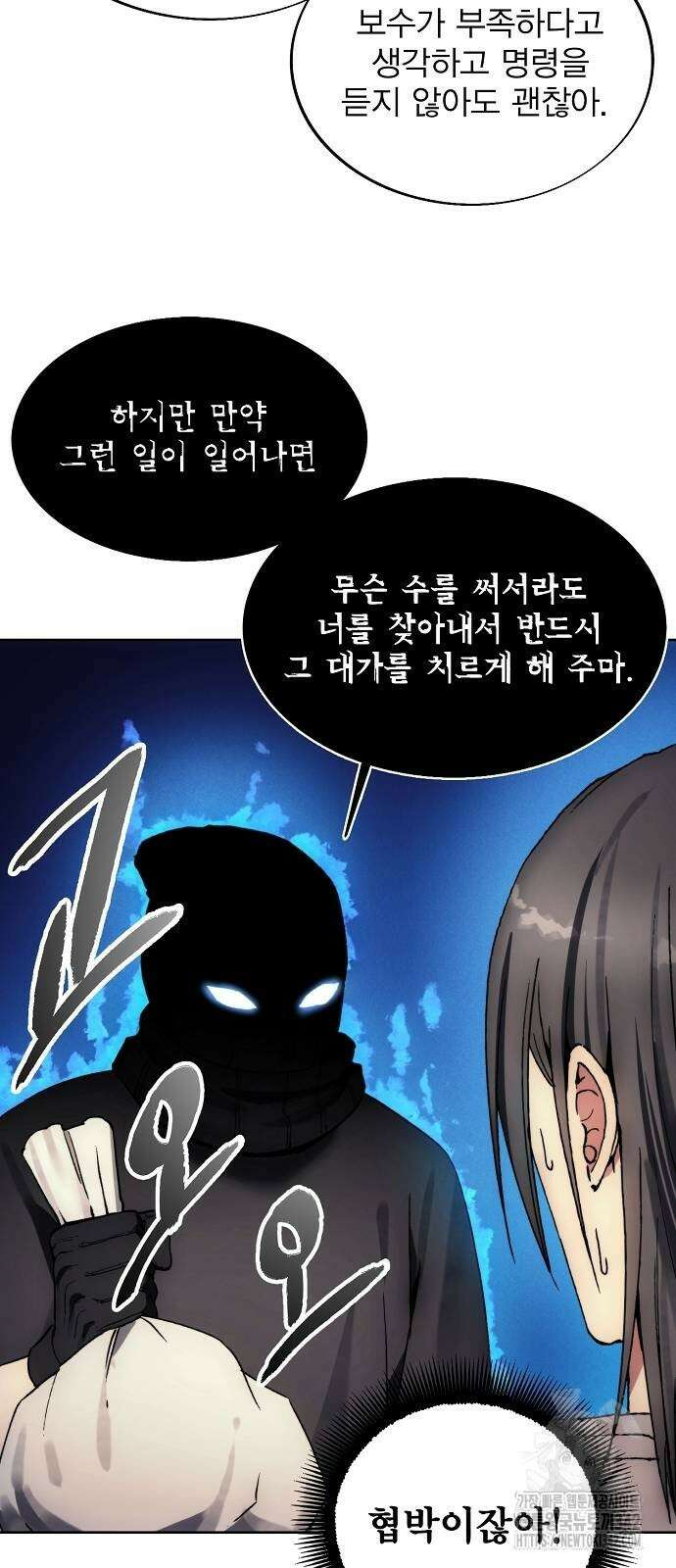 악당이 살아가는 법 154화 3