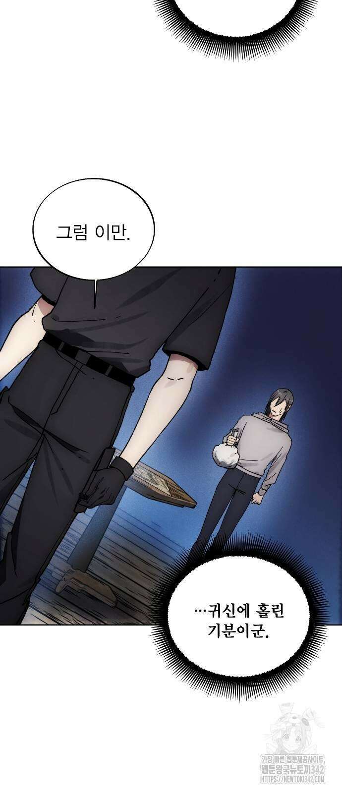 악당이 살아가는 법 154화 4