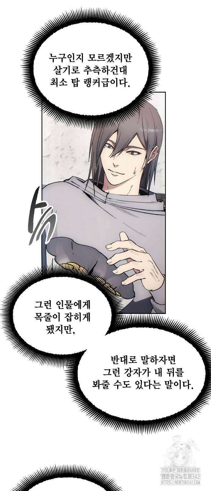 악당이 살아가는 법 154화 5