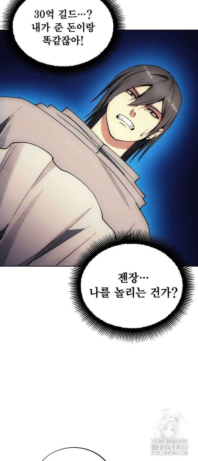 악당이 살아가는 법 154화 6