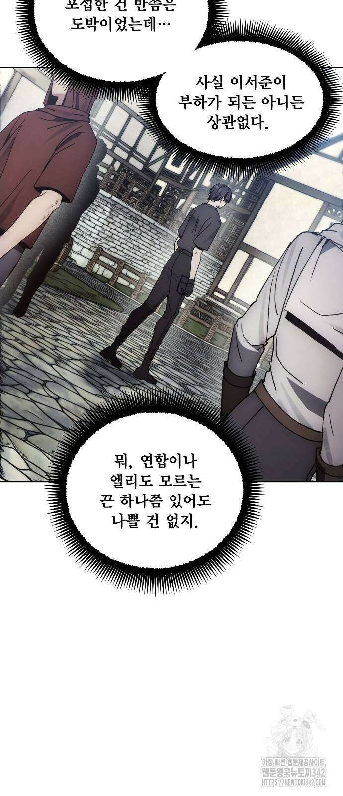 악당이 살아가는 법 154화 8