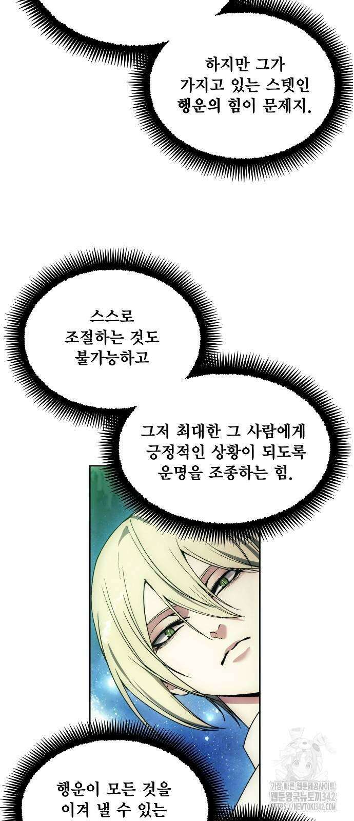 악당이 살아가는 법 154화 11