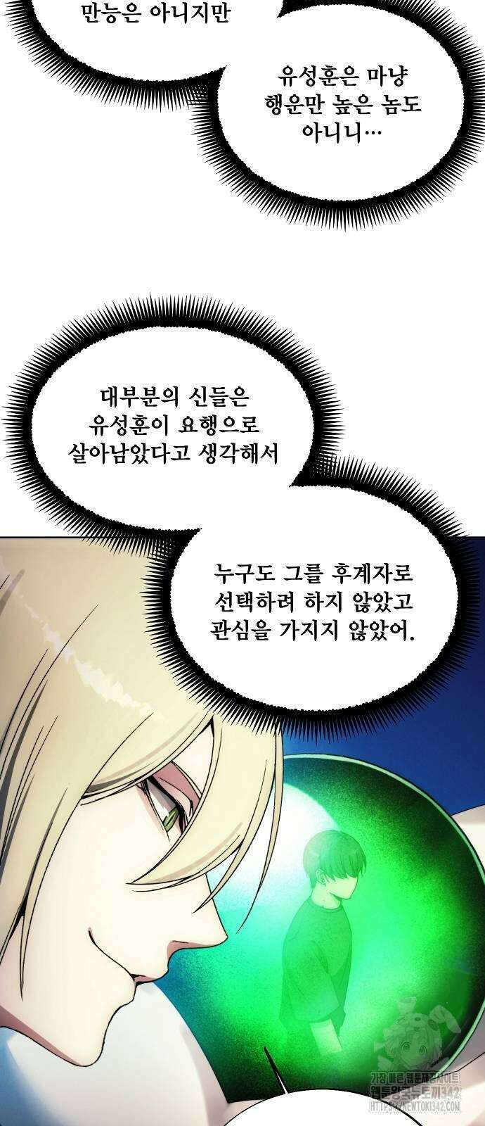 악당이 살아가는 법 154화 12