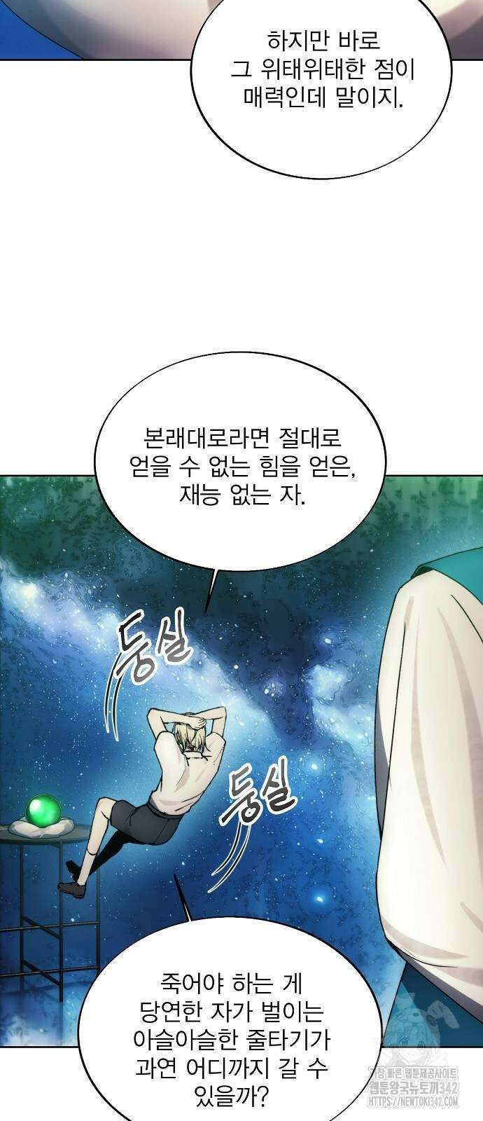 악당이 살아가는 법 154화 13