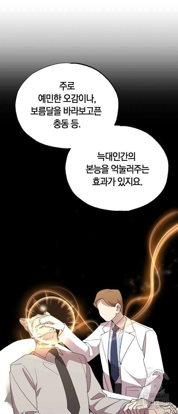 이세계 편돌이 29화 2