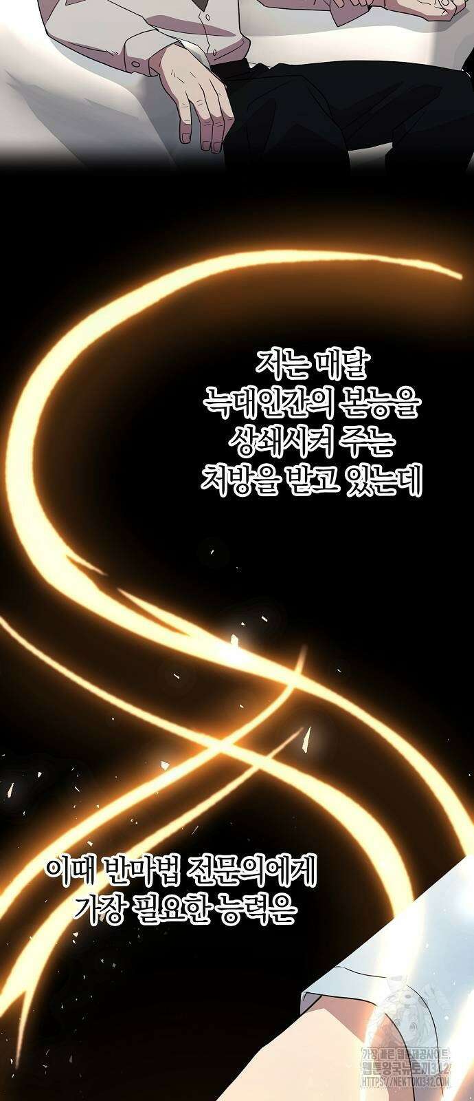 이세계 편돌이 29화 3