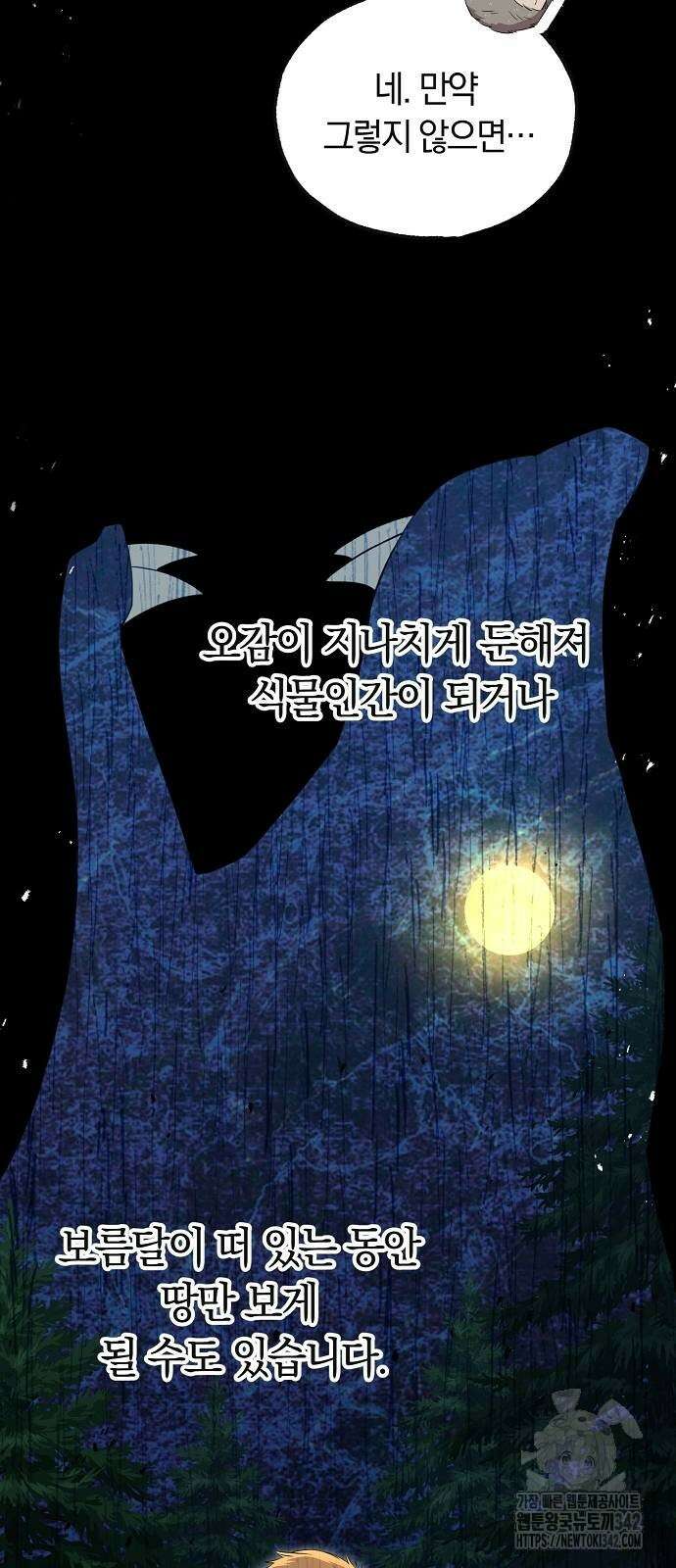 이세계 편돌이 29화 5
