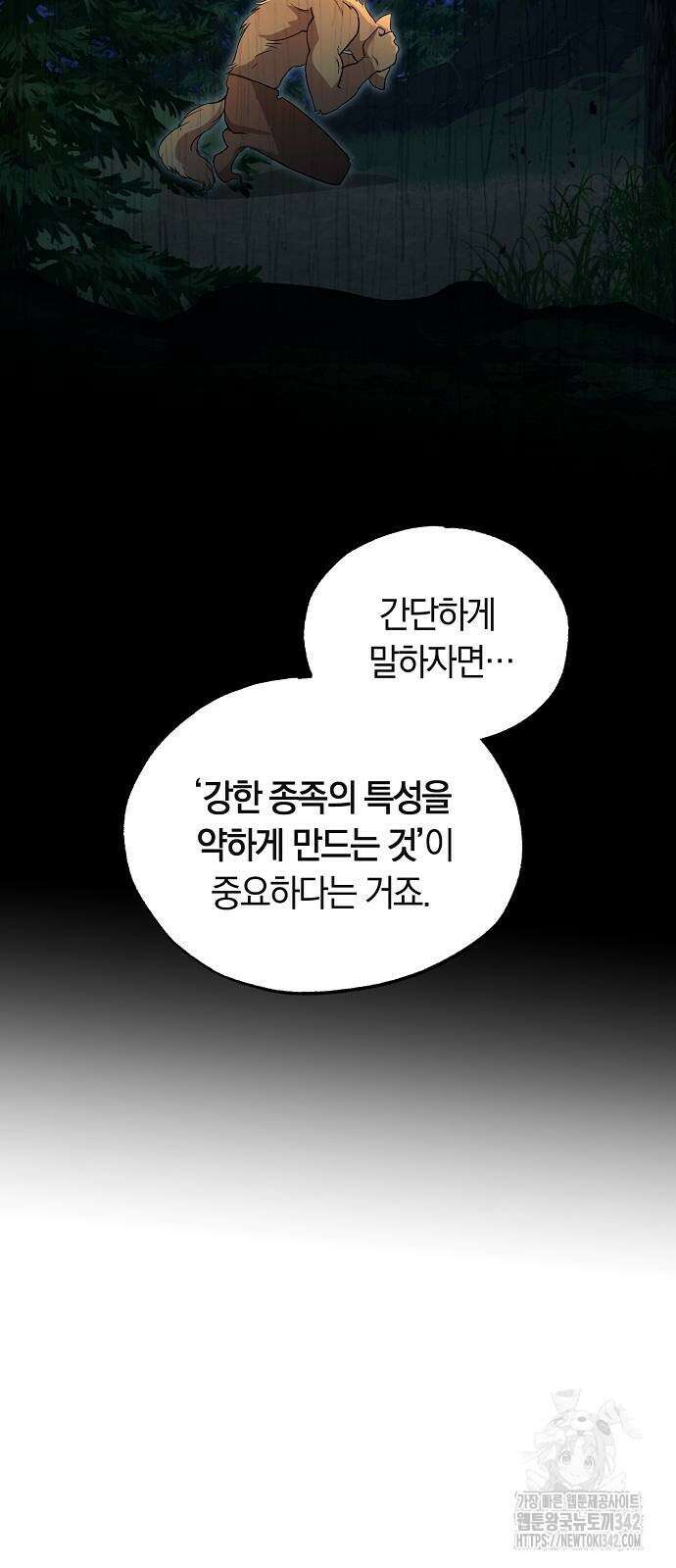 이세계 편돌이 29화 6