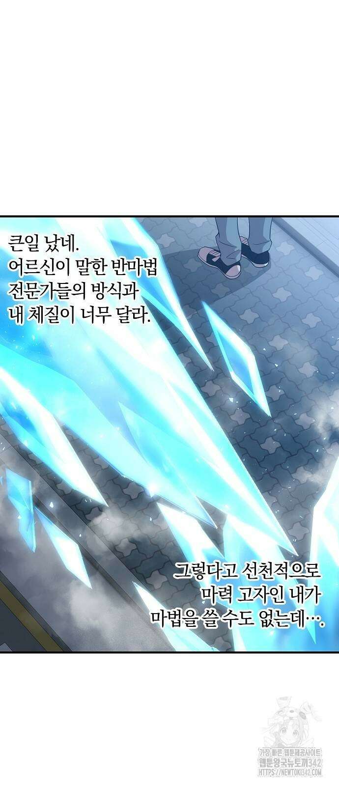 이세계 편돌이 29화 8