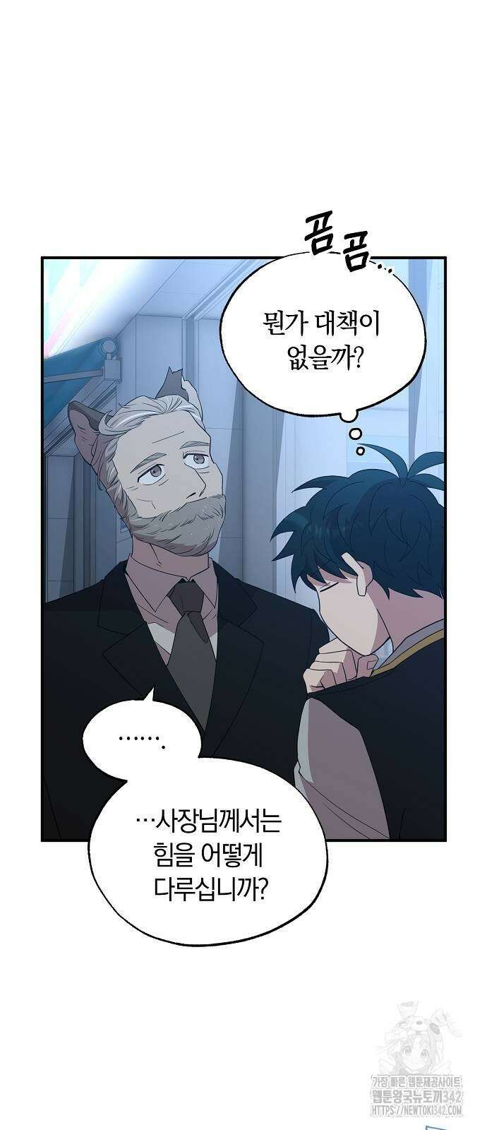 이세계 편돌이 29화 9