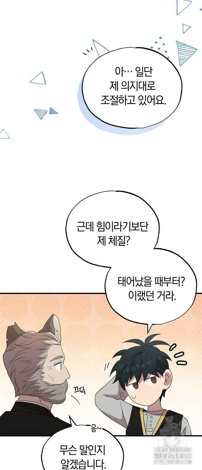 이세계 편돌이 29화 10