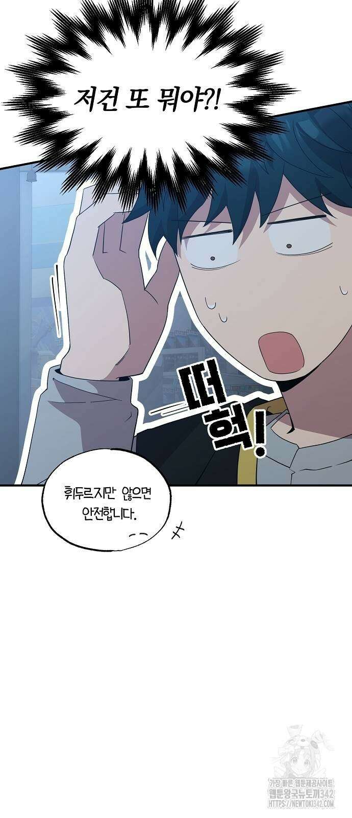 이세계 편돌이 29화 13