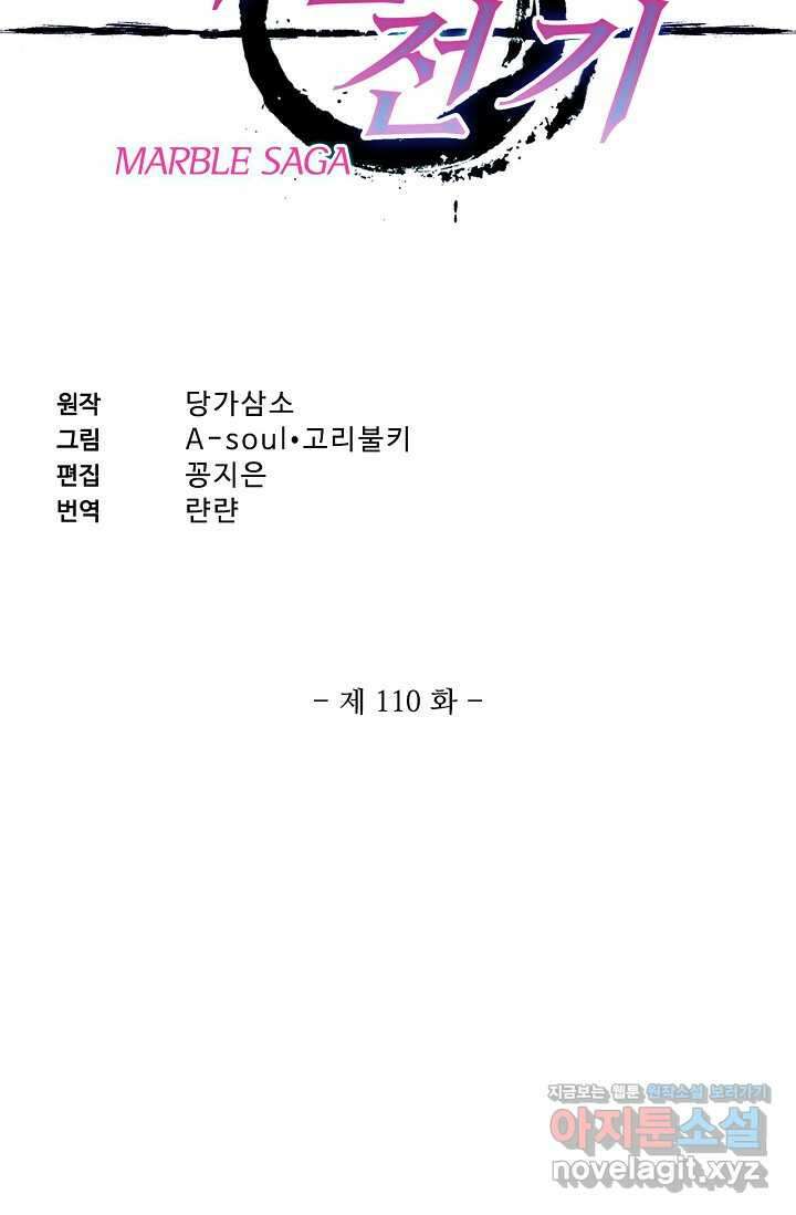 마블전기 110화 2
