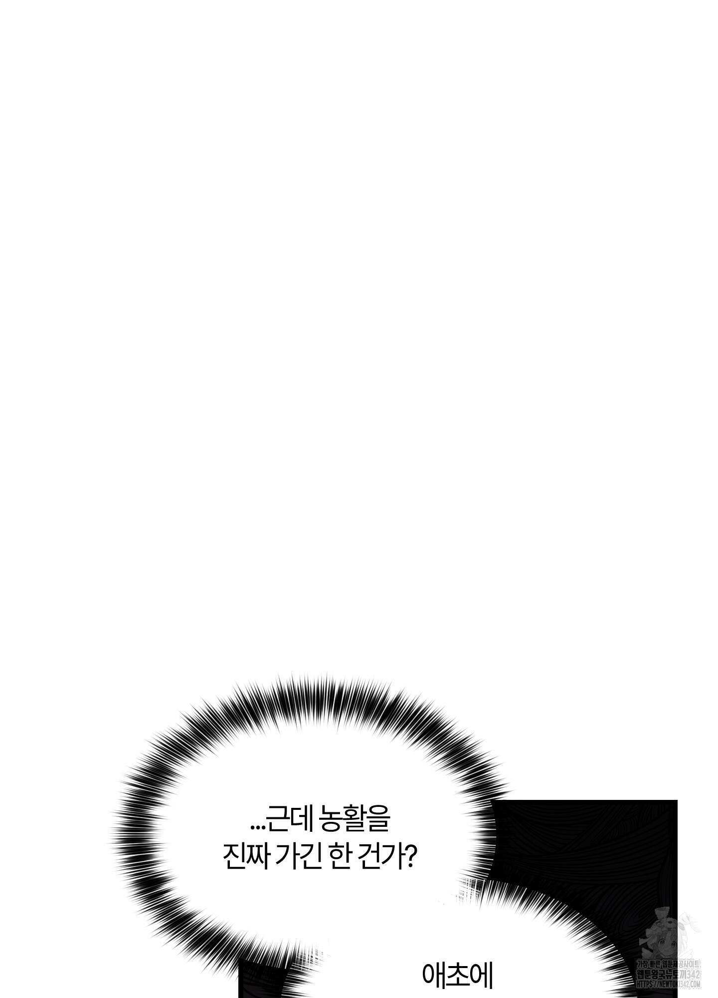 그 알파의 사정 50화 5