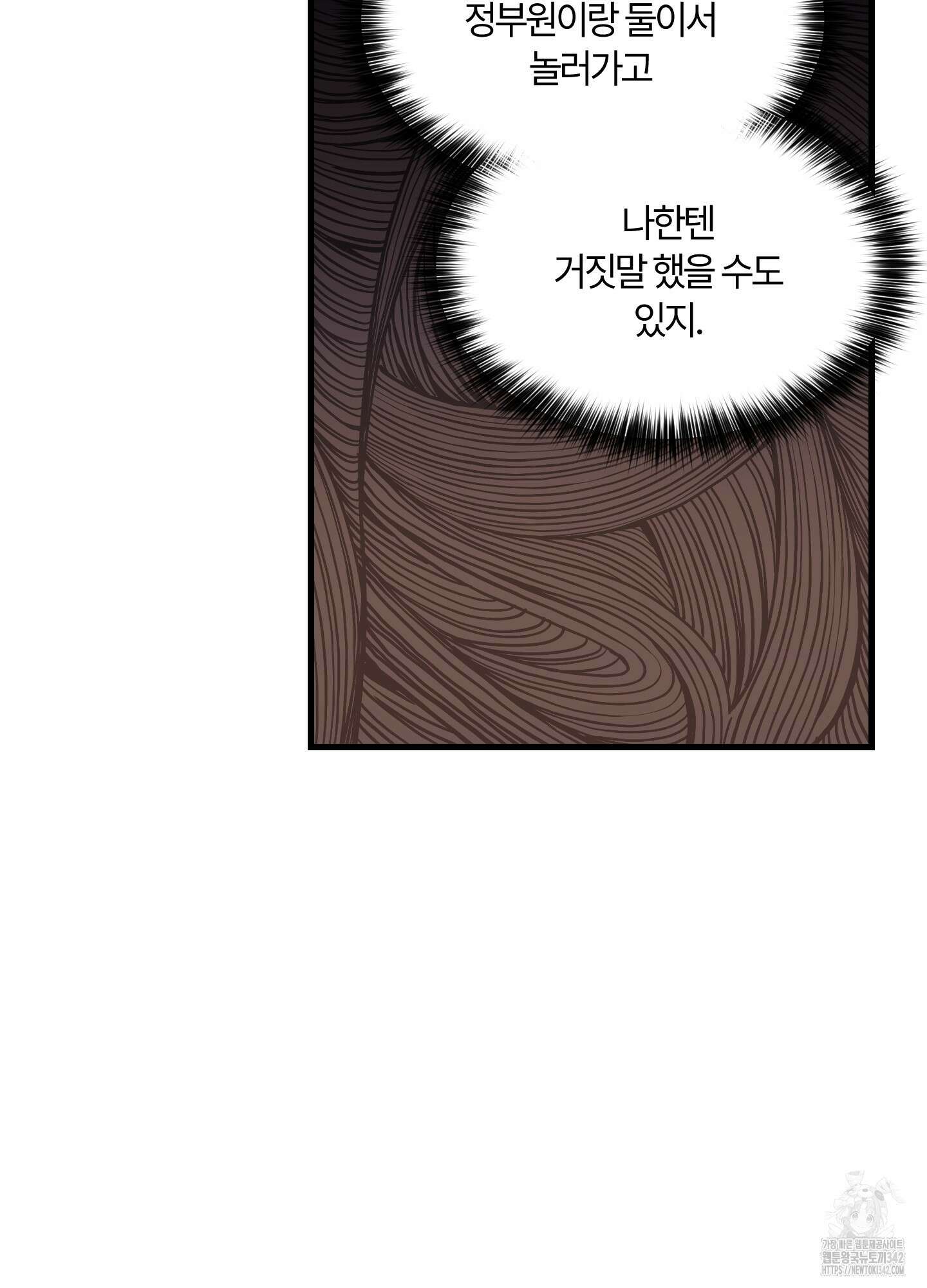 그 알파의 사정 50화 6