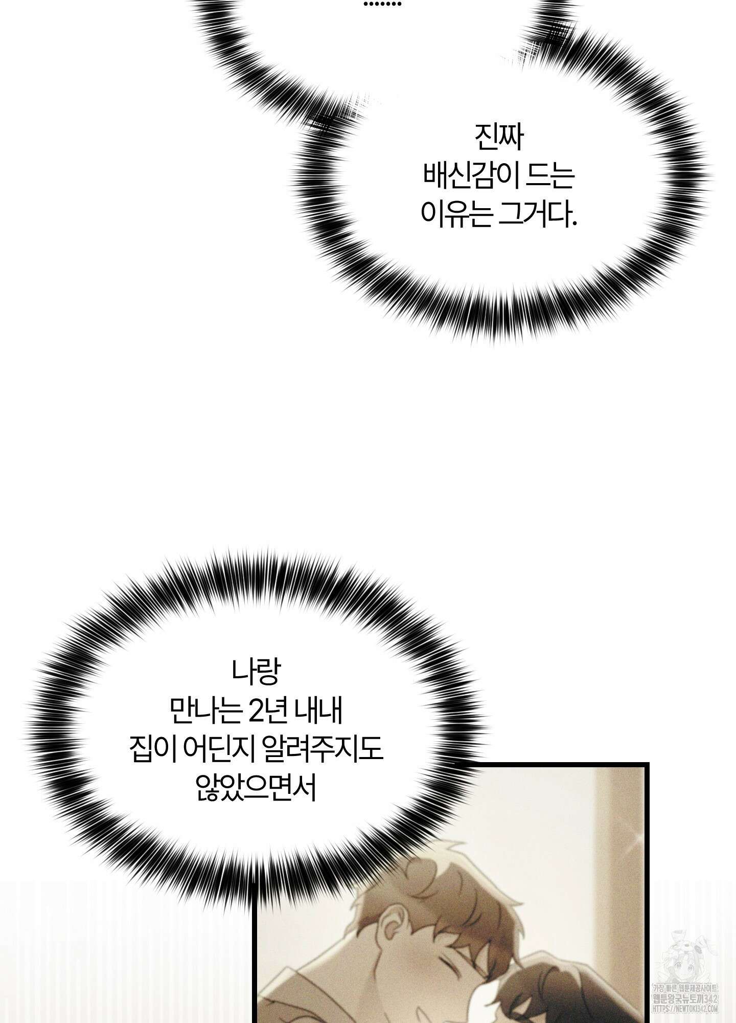 그 알파의 사정 50화 10