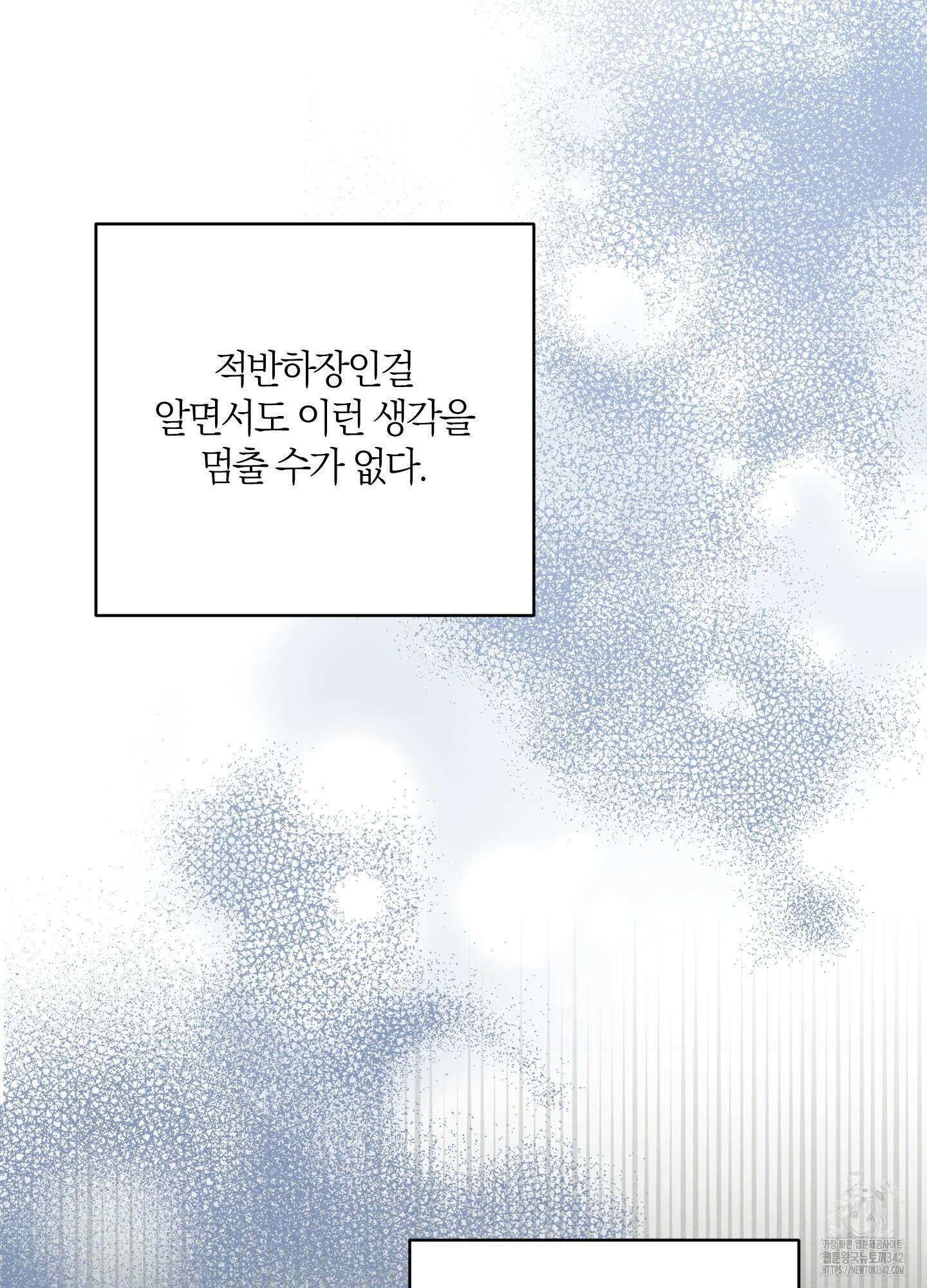 그 알파의 사정 50화 14