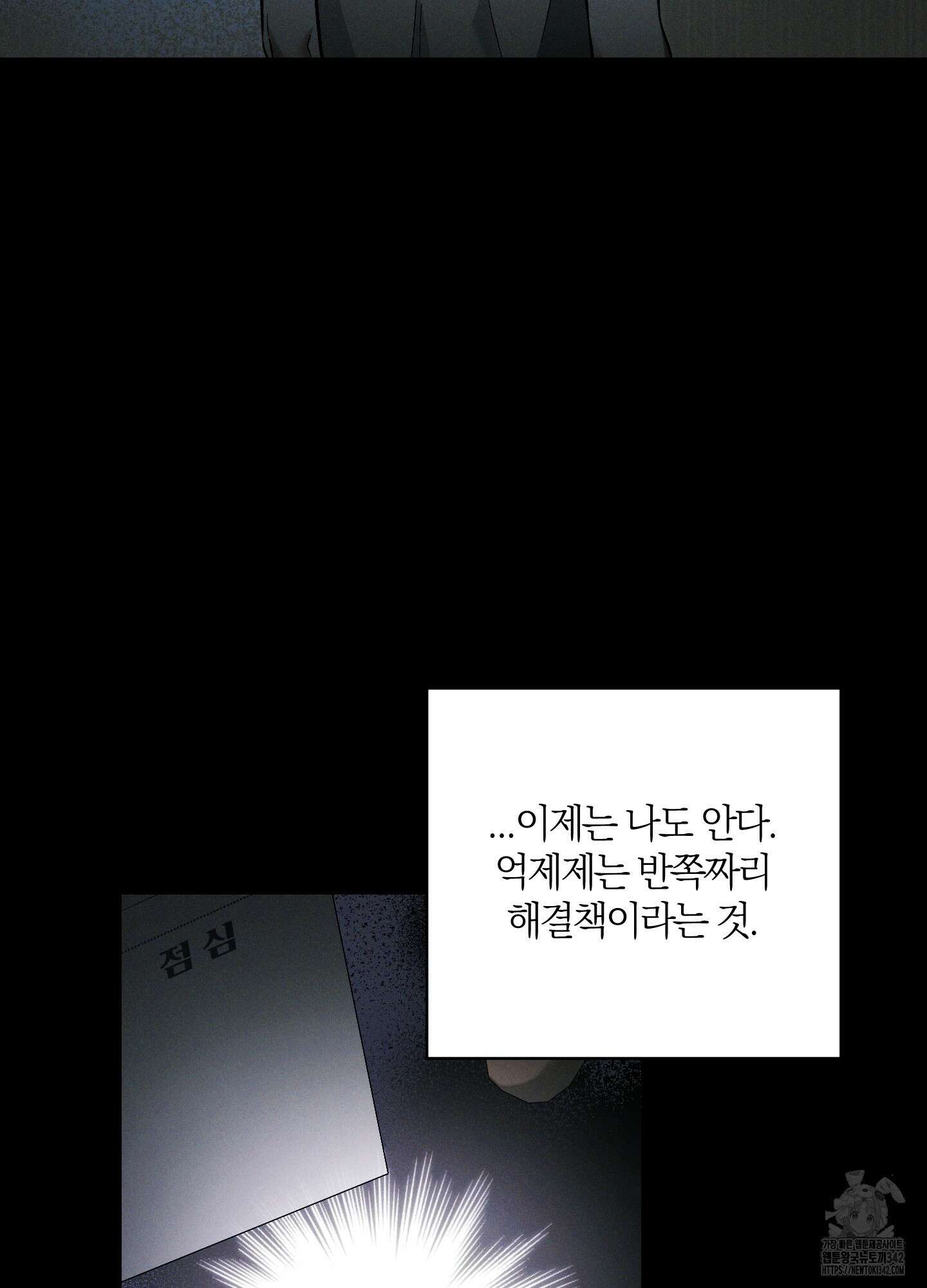 그 알파의 사정 50화 16