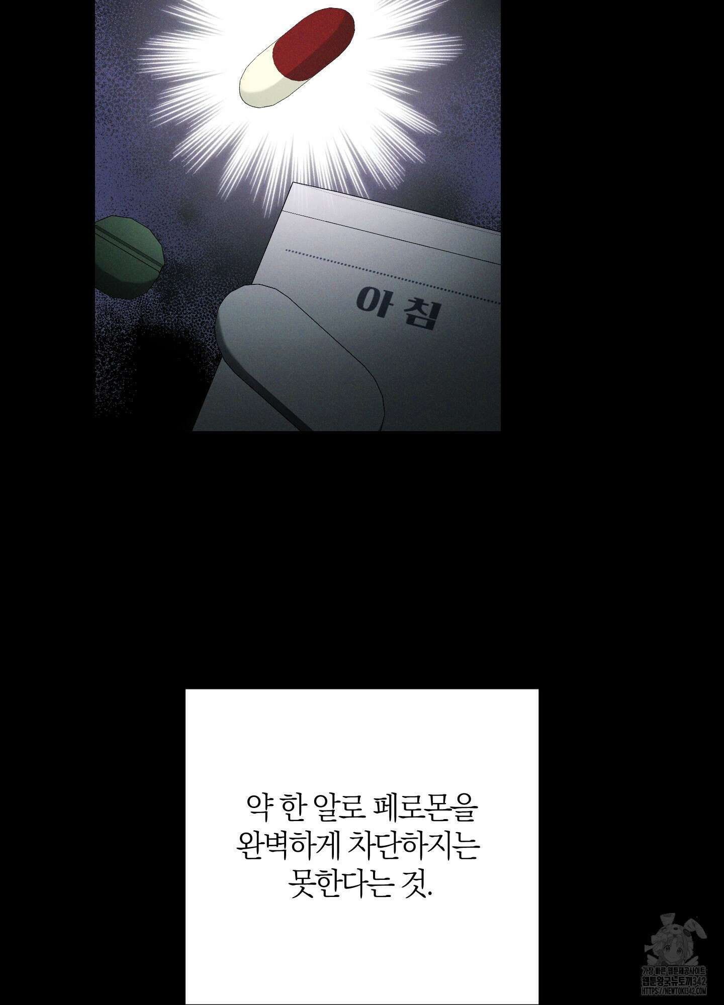 그 알파의 사정 50화 17