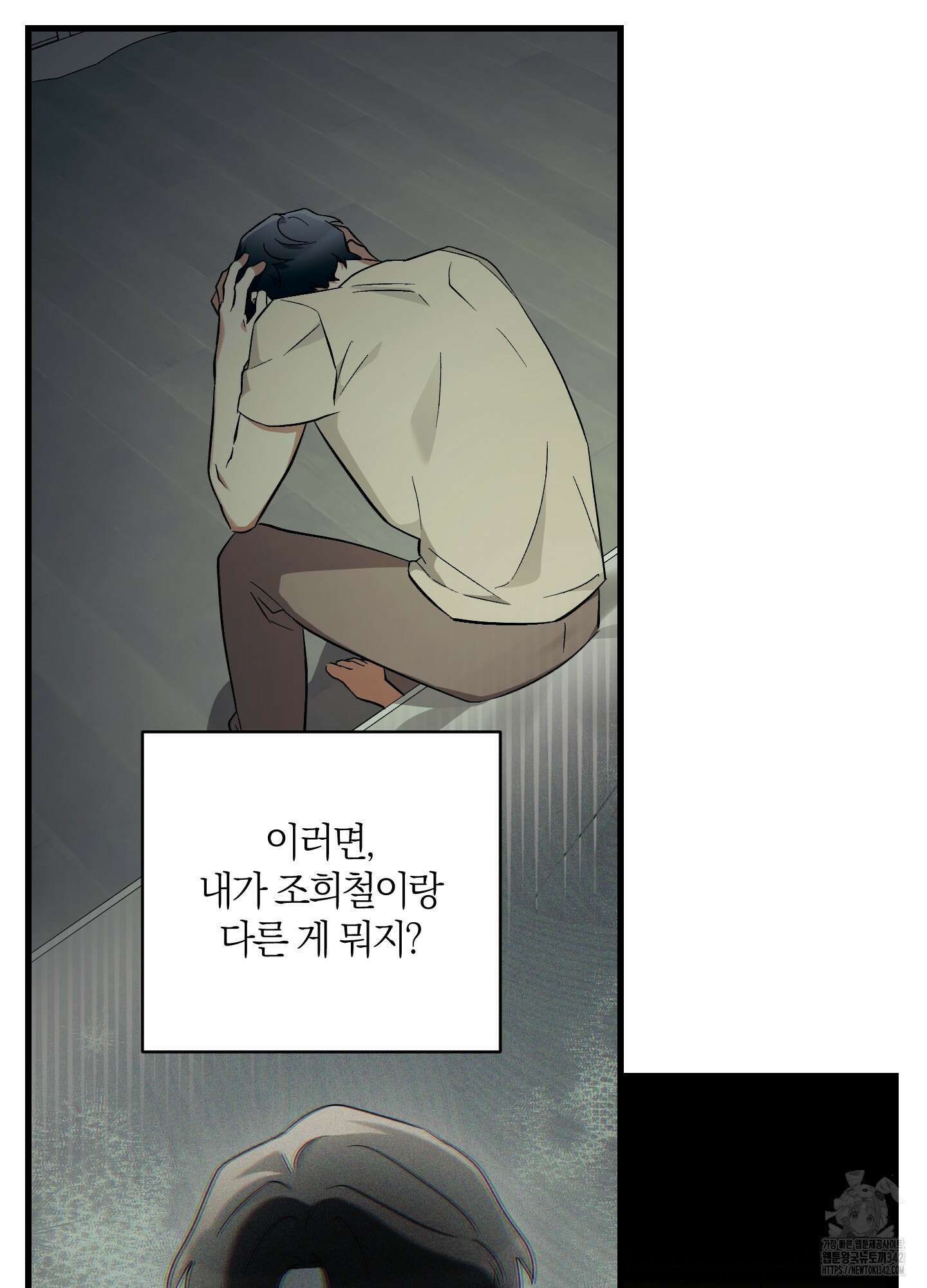 그 알파의 사정 50화 22