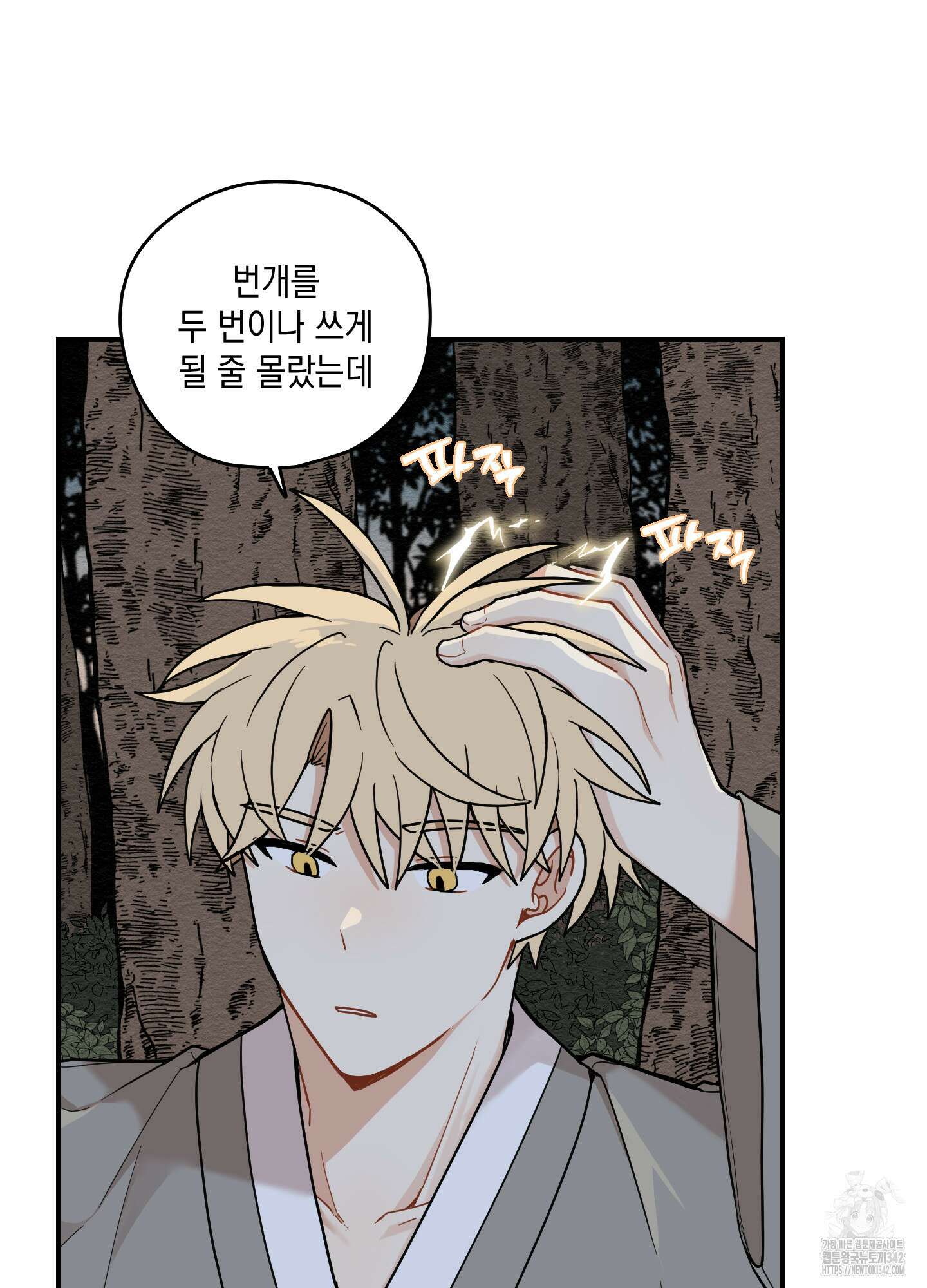 개나리가 떨어진 길 62화 2