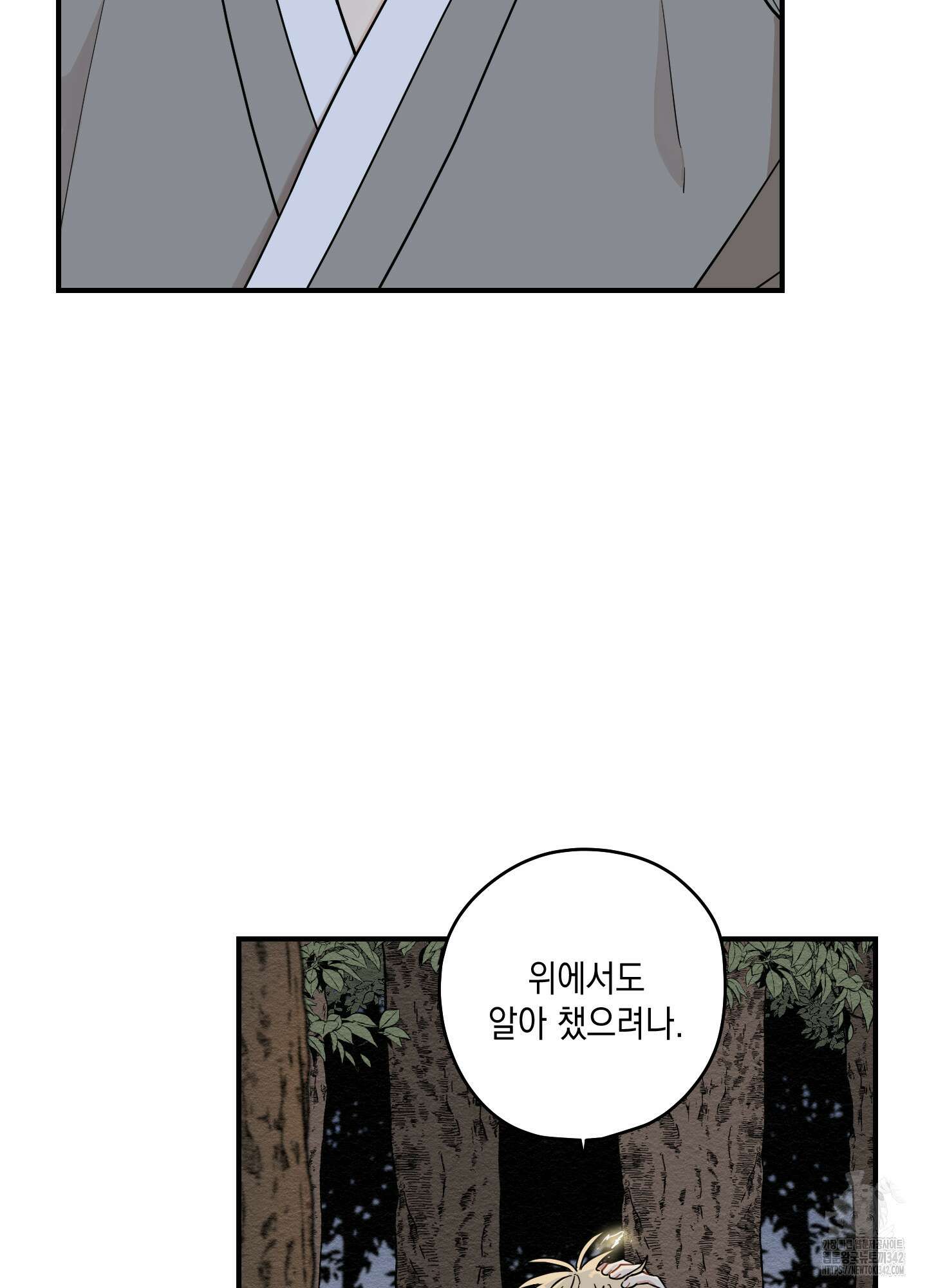 개나리가 떨어진 길 62화 3