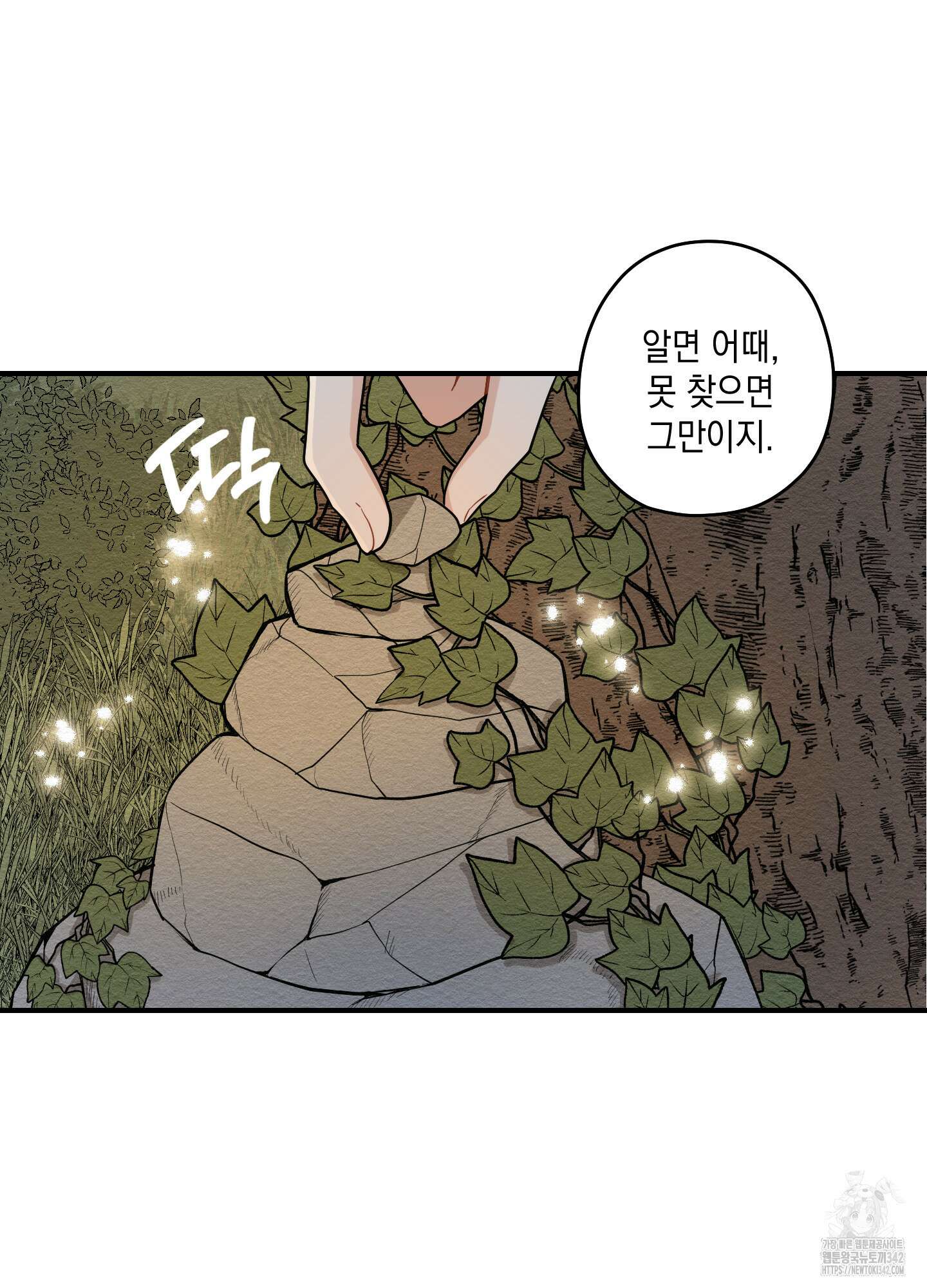 개나리가 떨어진 길 62화 6