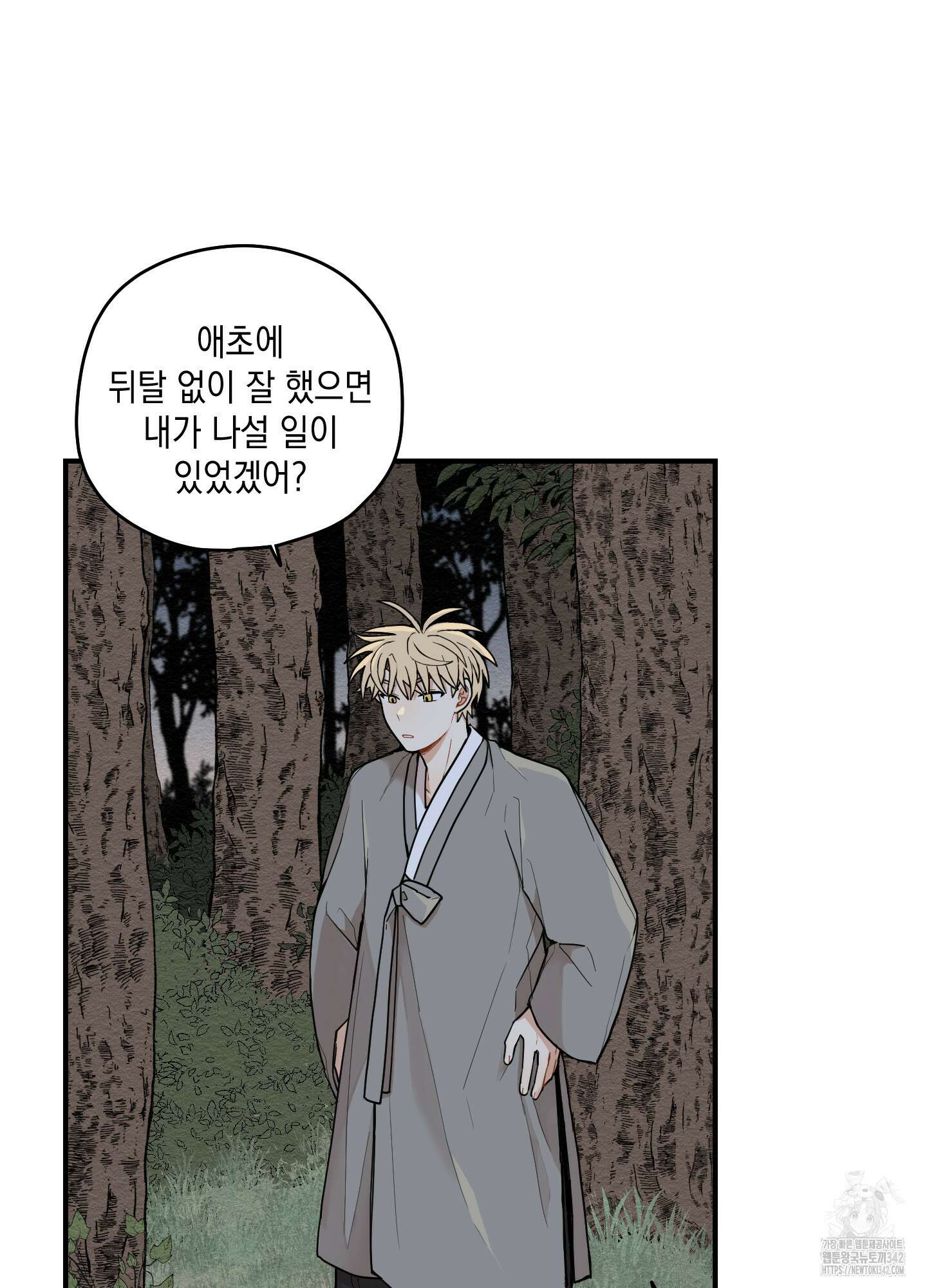 개나리가 떨어진 길 62화 7