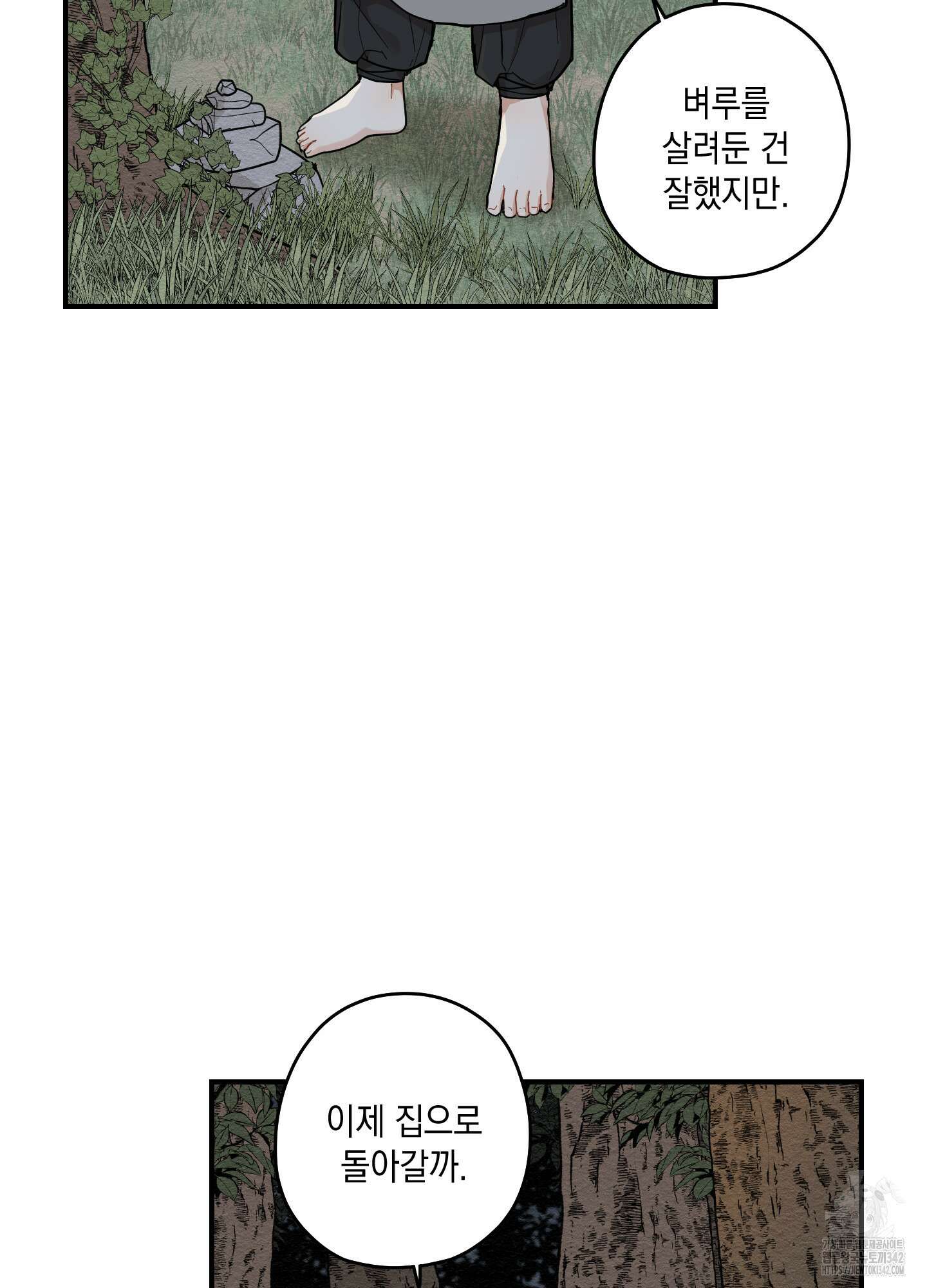 개나리가 떨어진 길 62화 8