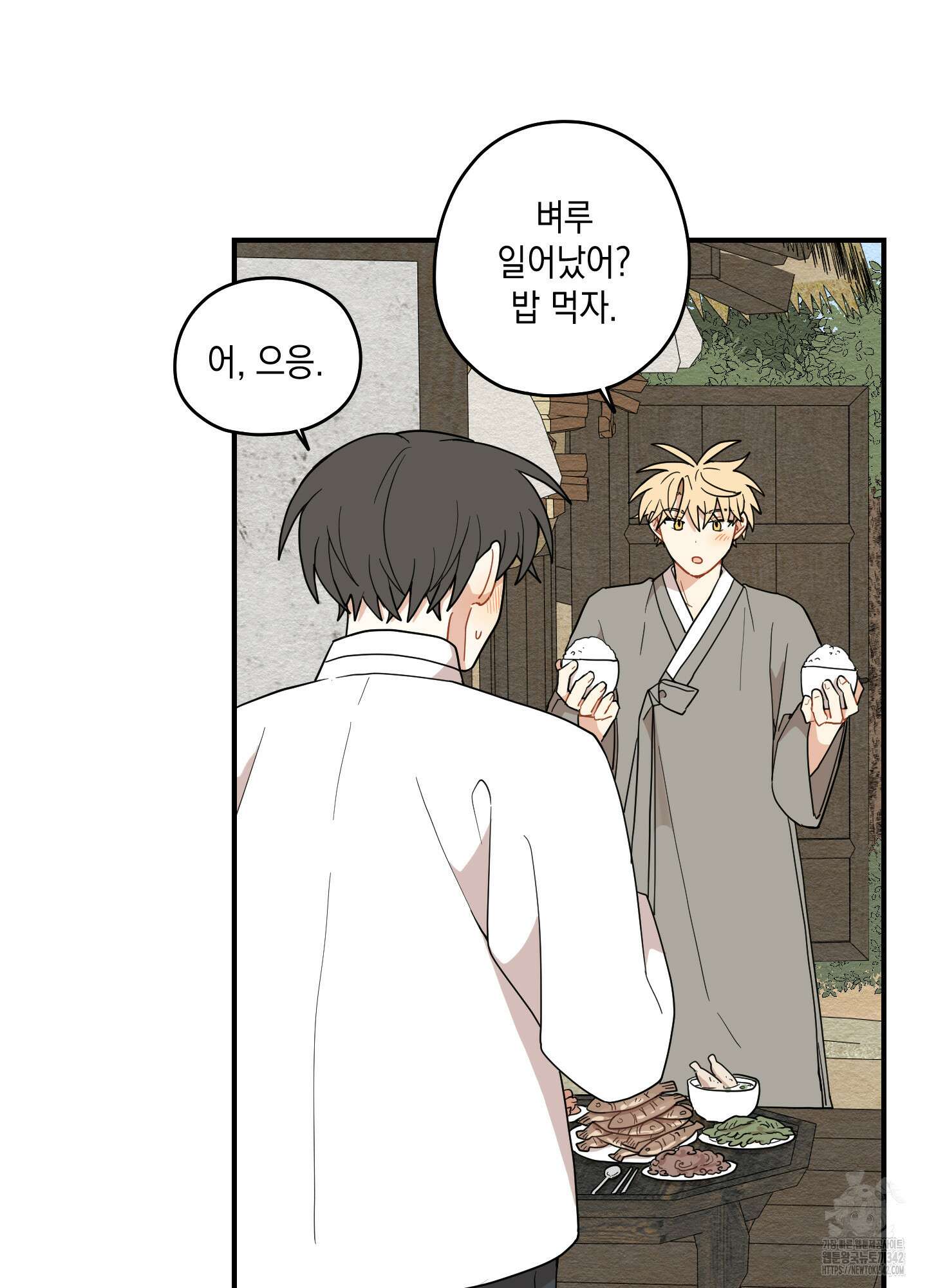 개나리가 떨어진 길 62화 21