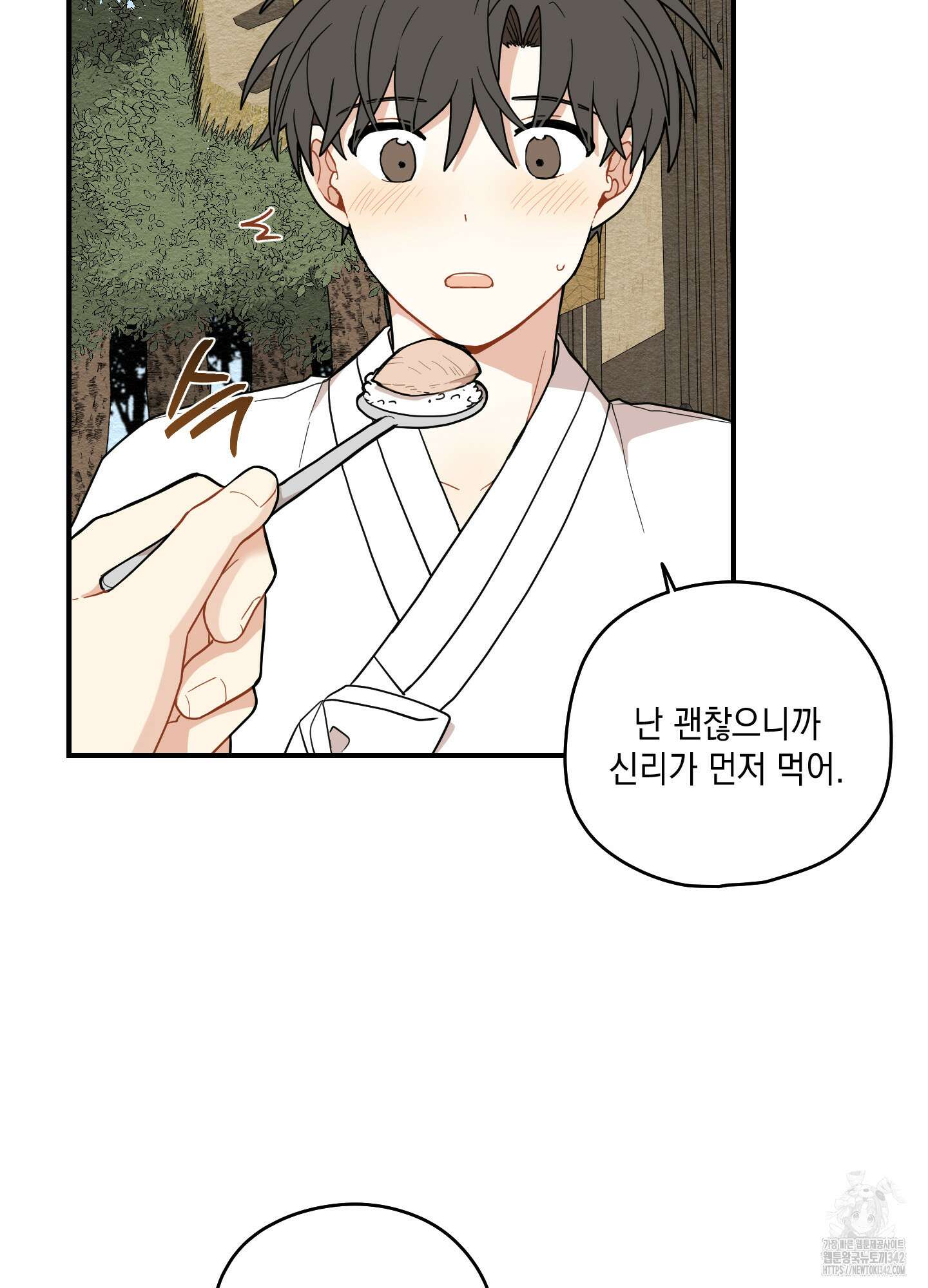 개나리가 떨어진 길 62화 24