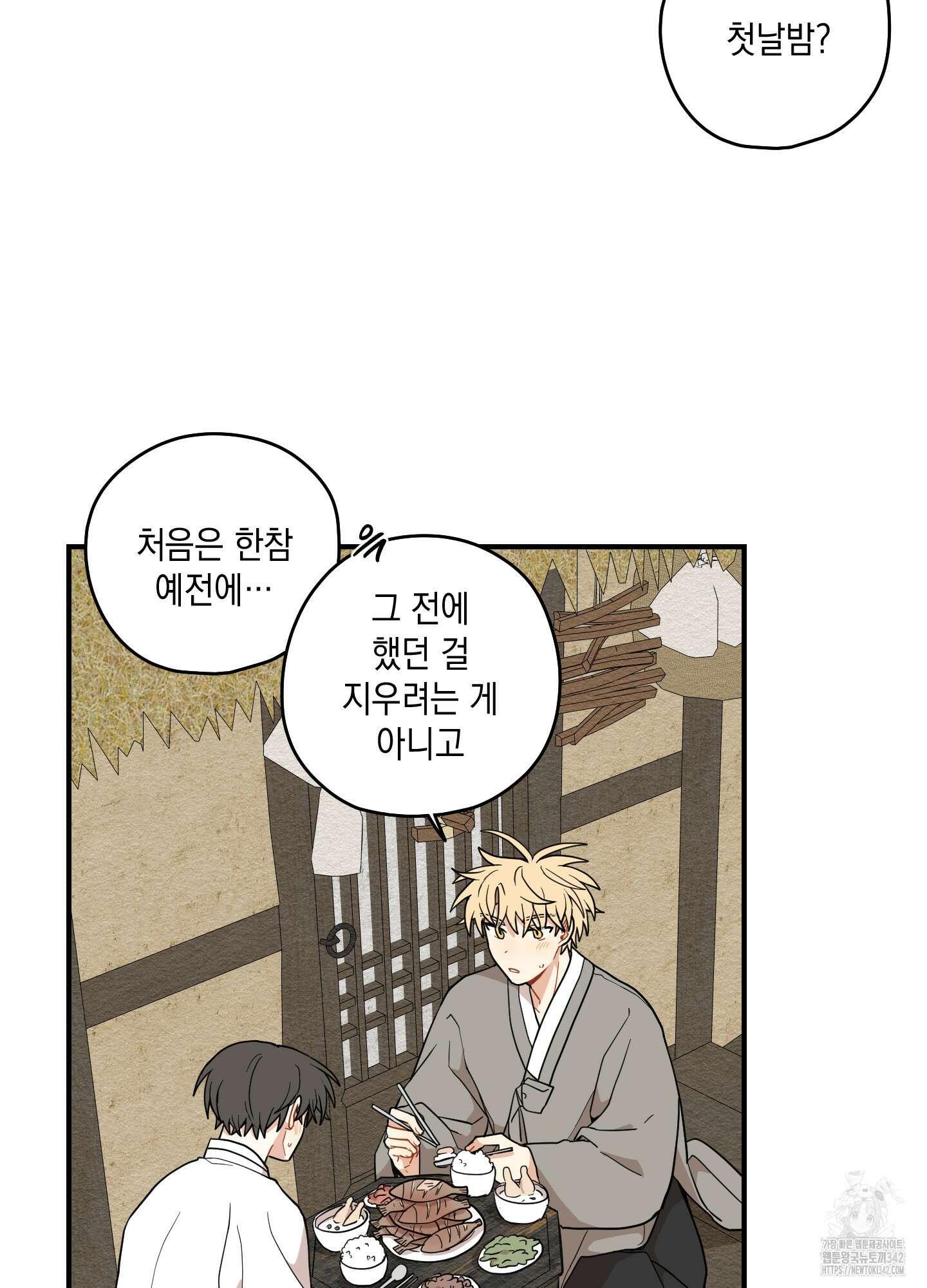 개나리가 떨어진 길 62화 27
