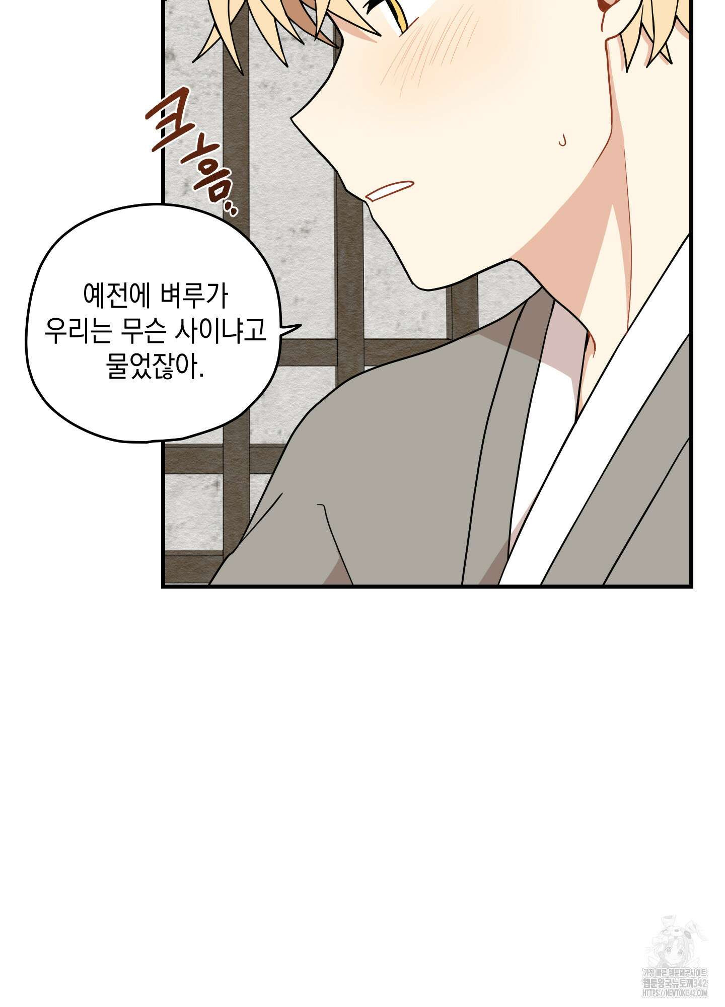 개나리가 떨어진 길 62화 29