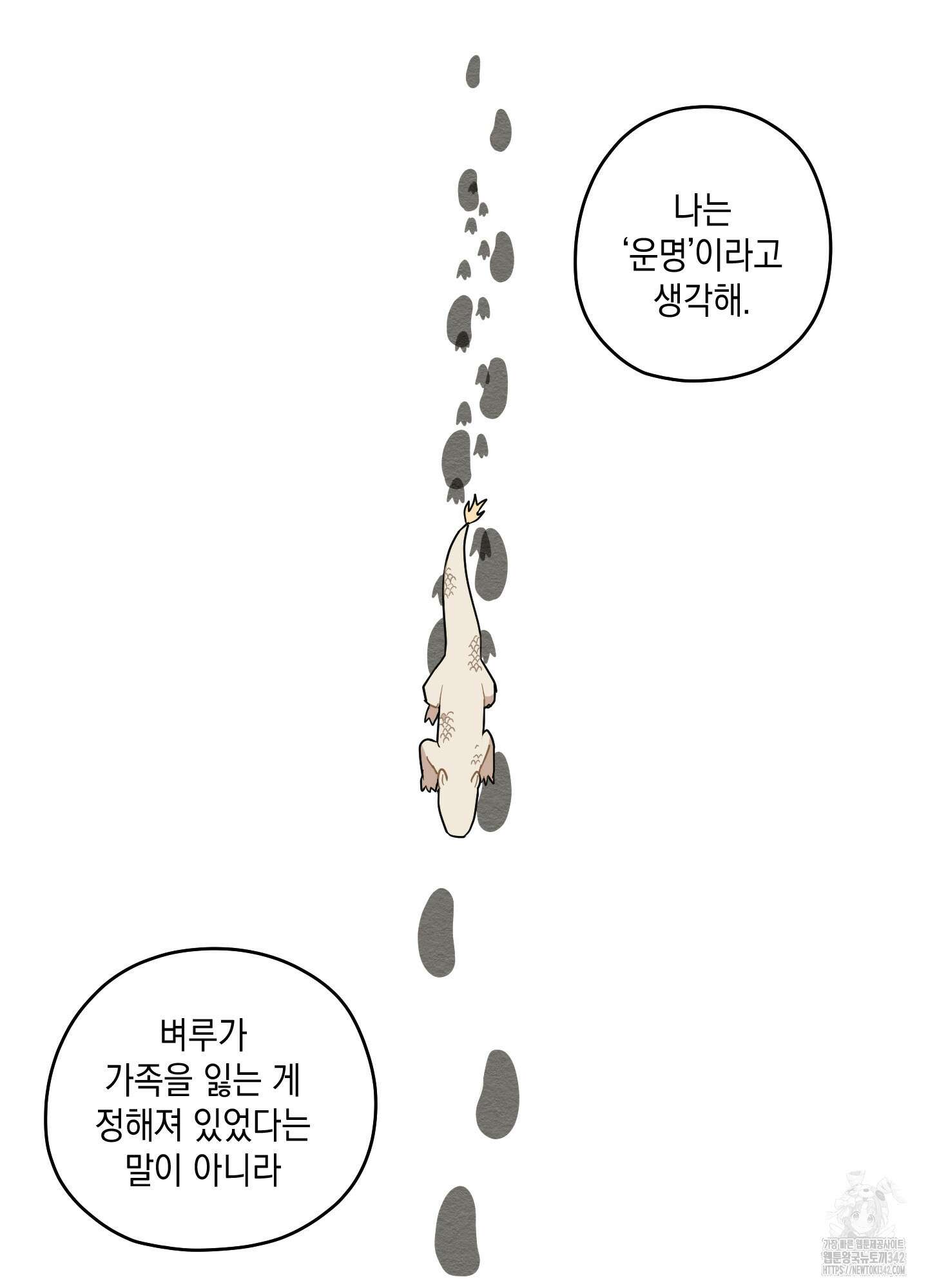 개나리가 떨어진 길 62화 30