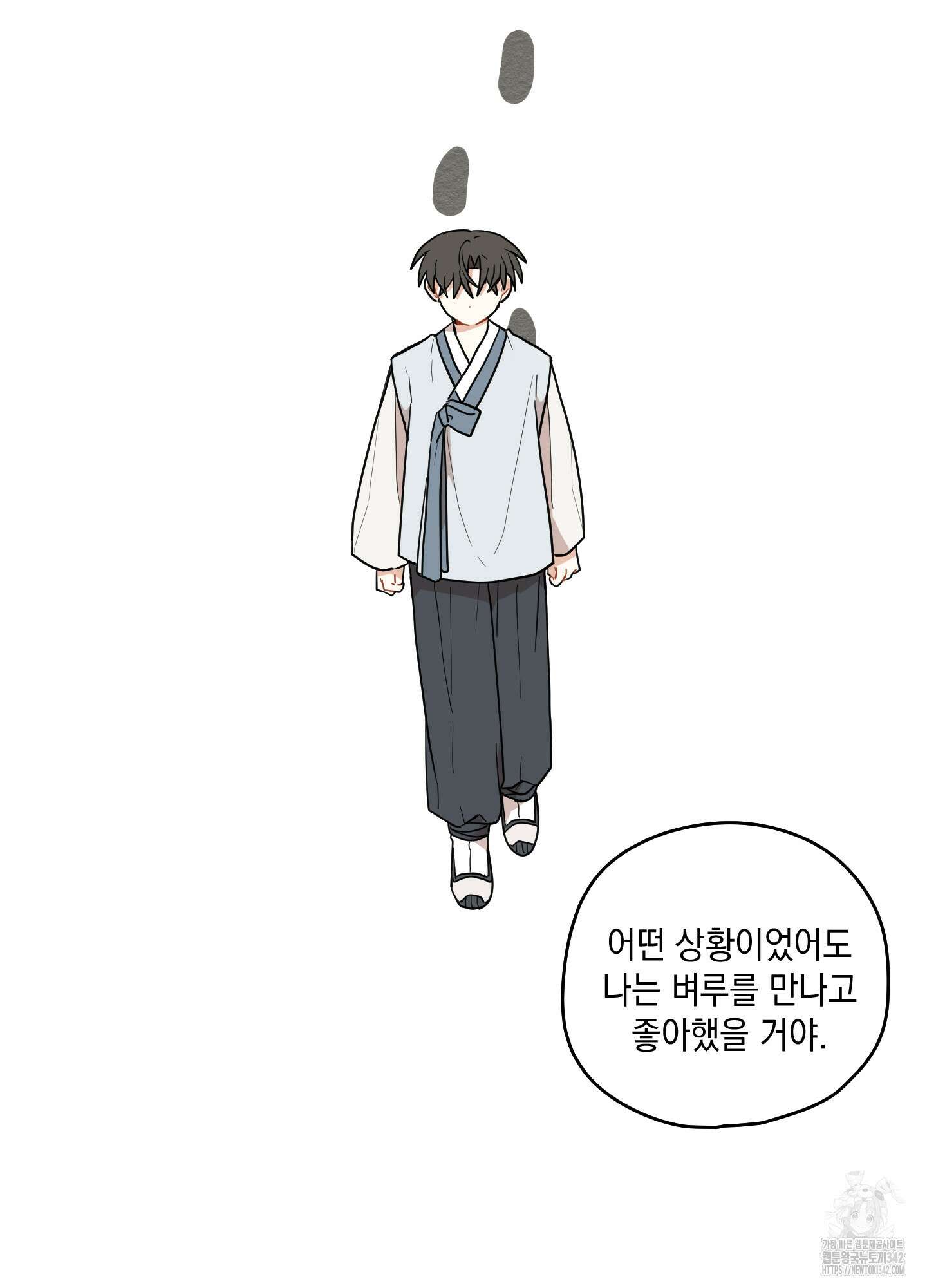 개나리가 떨어진 길 62화 31