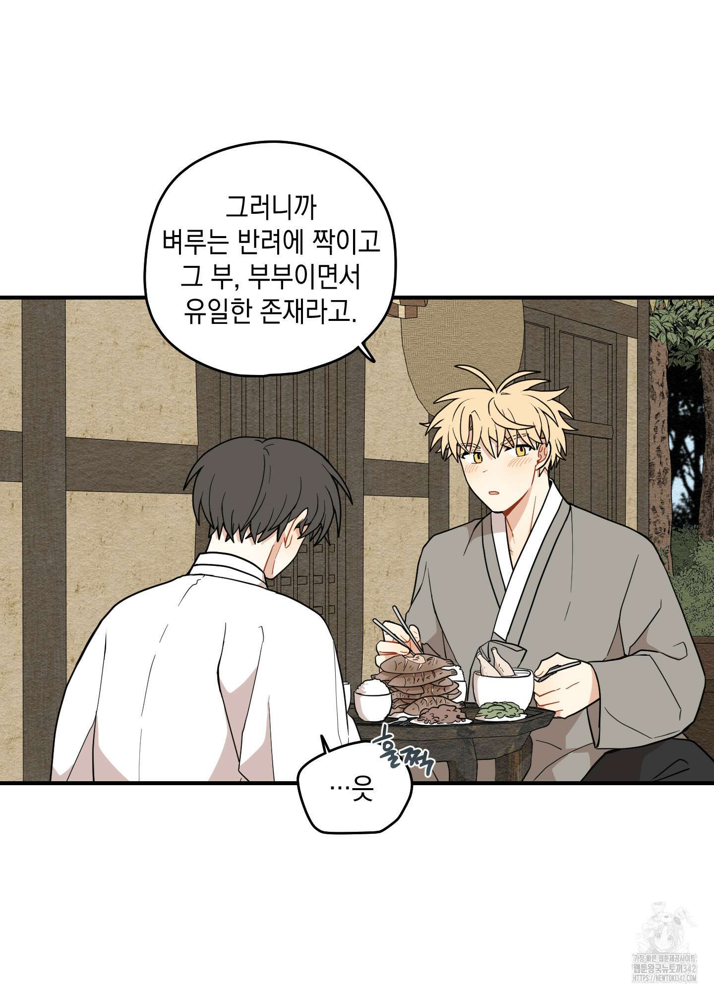 개나리가 떨어진 길 62화 32
