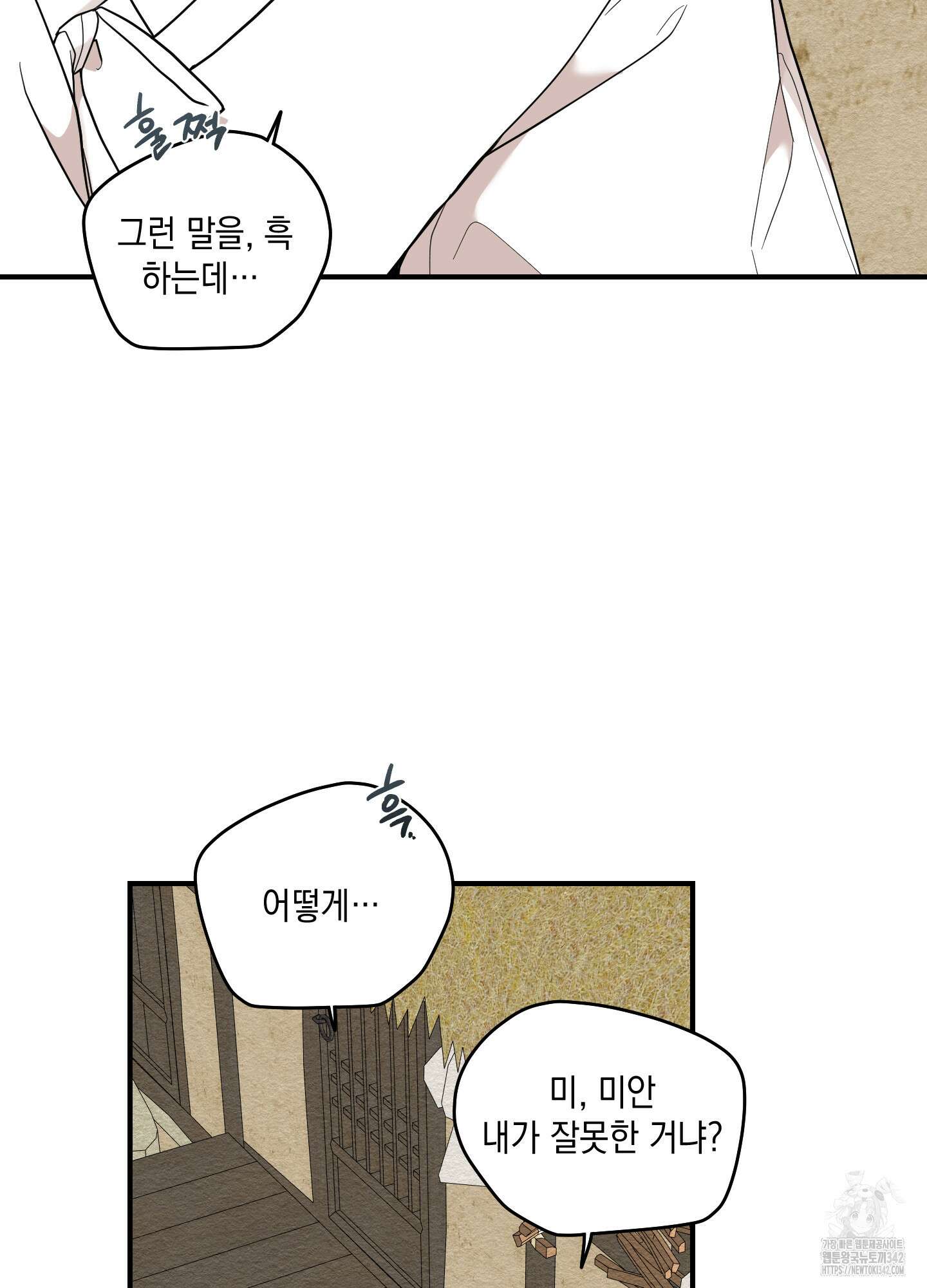 개나리가 떨어진 길 62화 34