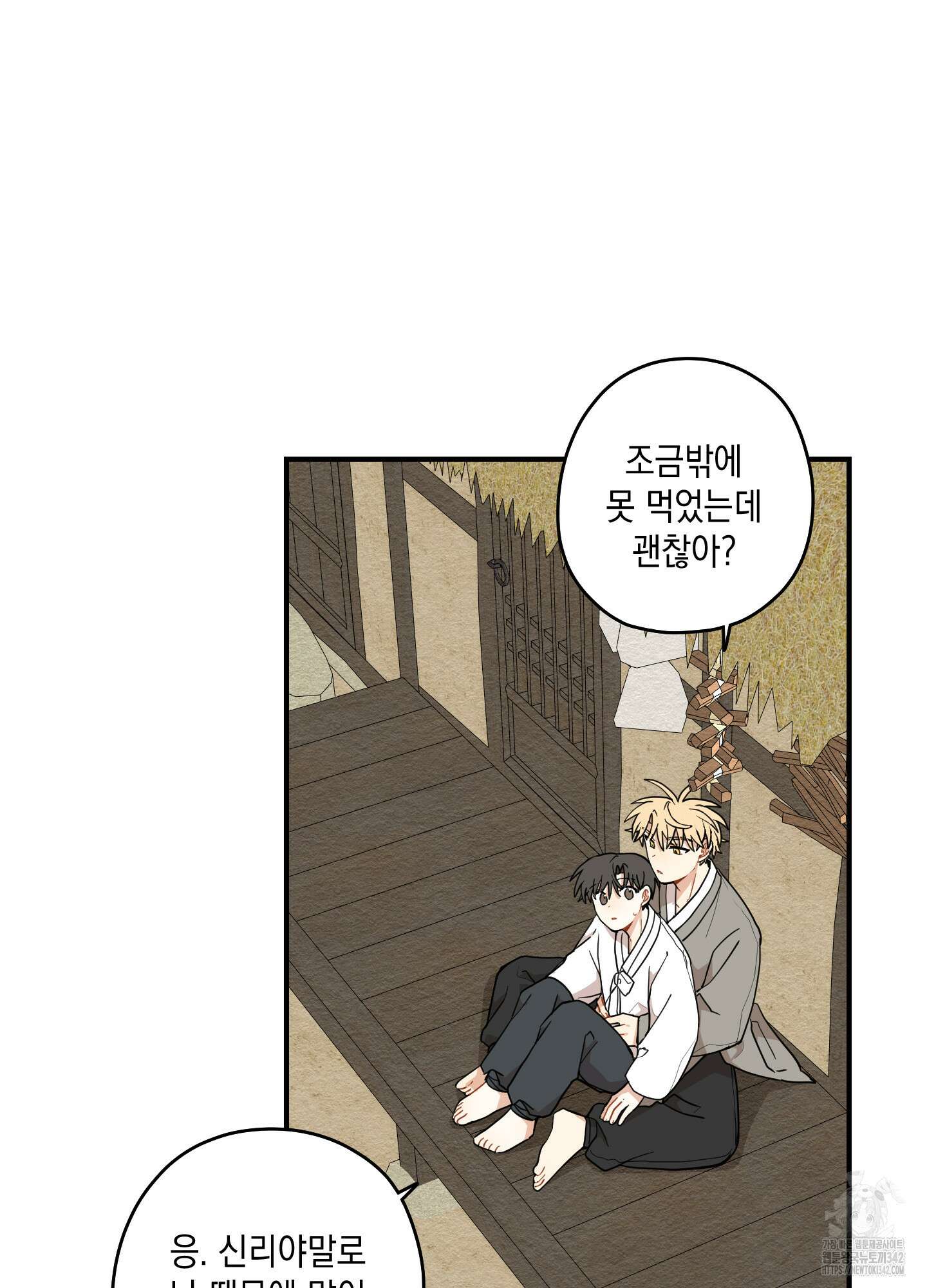 개나리가 떨어진 길 62화 36