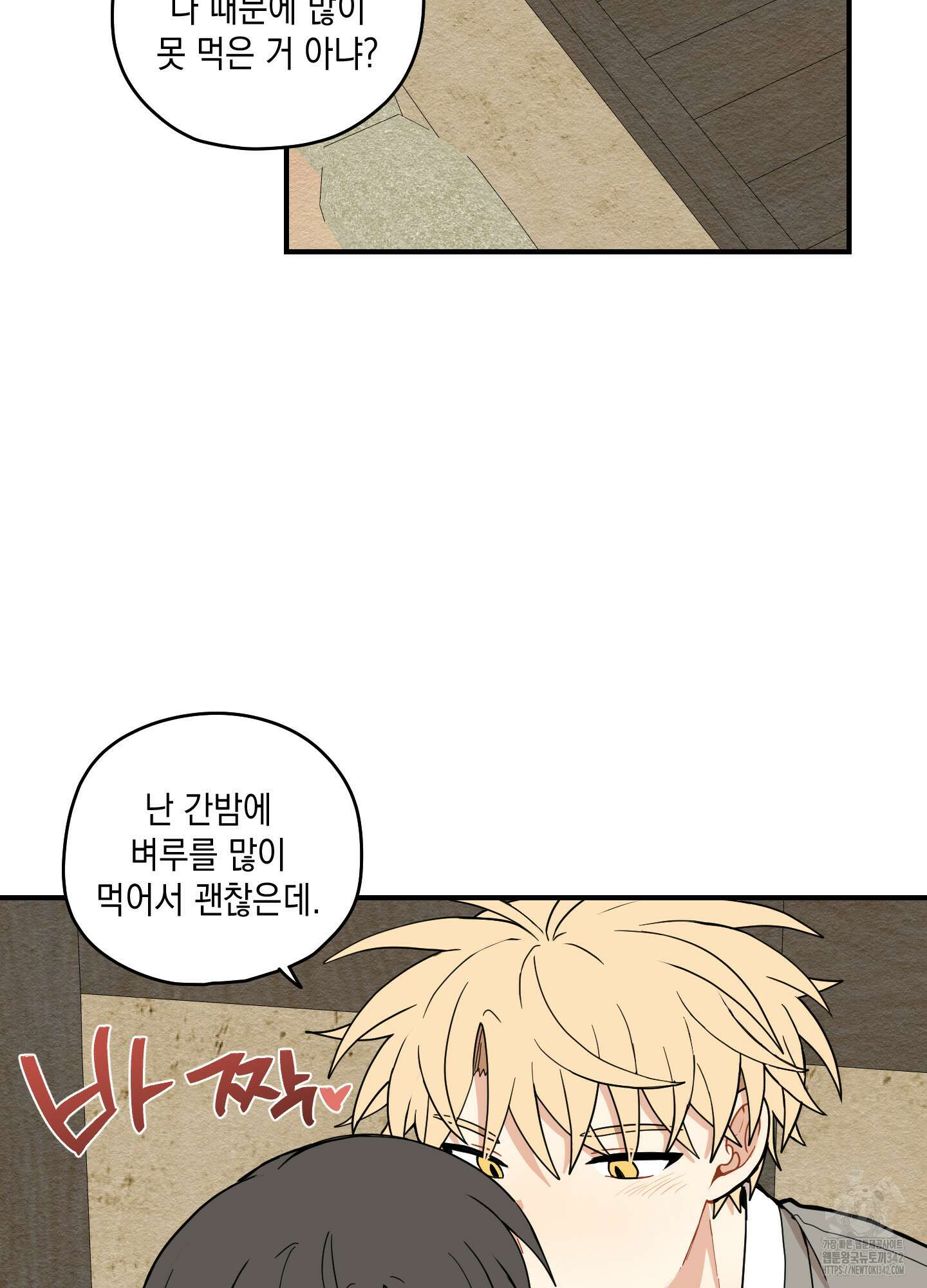개나리가 떨어진 길 62화 37