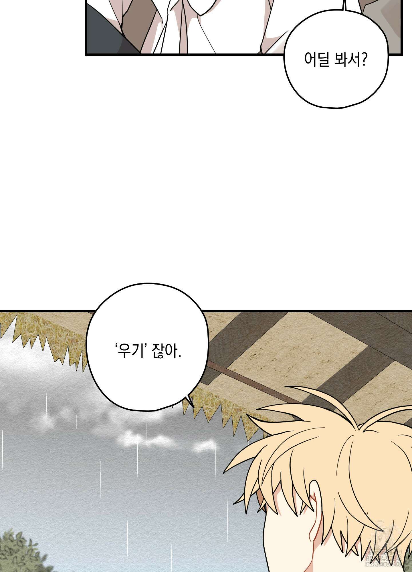 개나리가 떨어진 길 62화 42