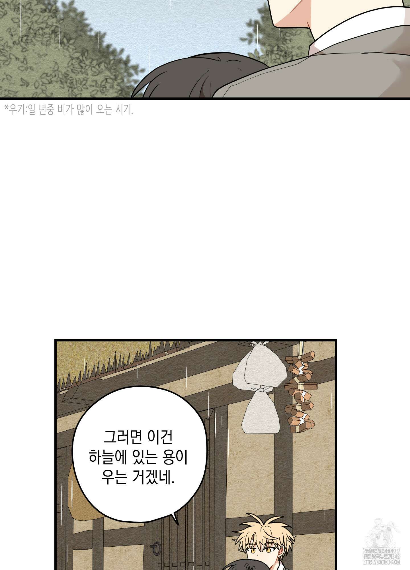 개나리가 떨어진 길 62화 43