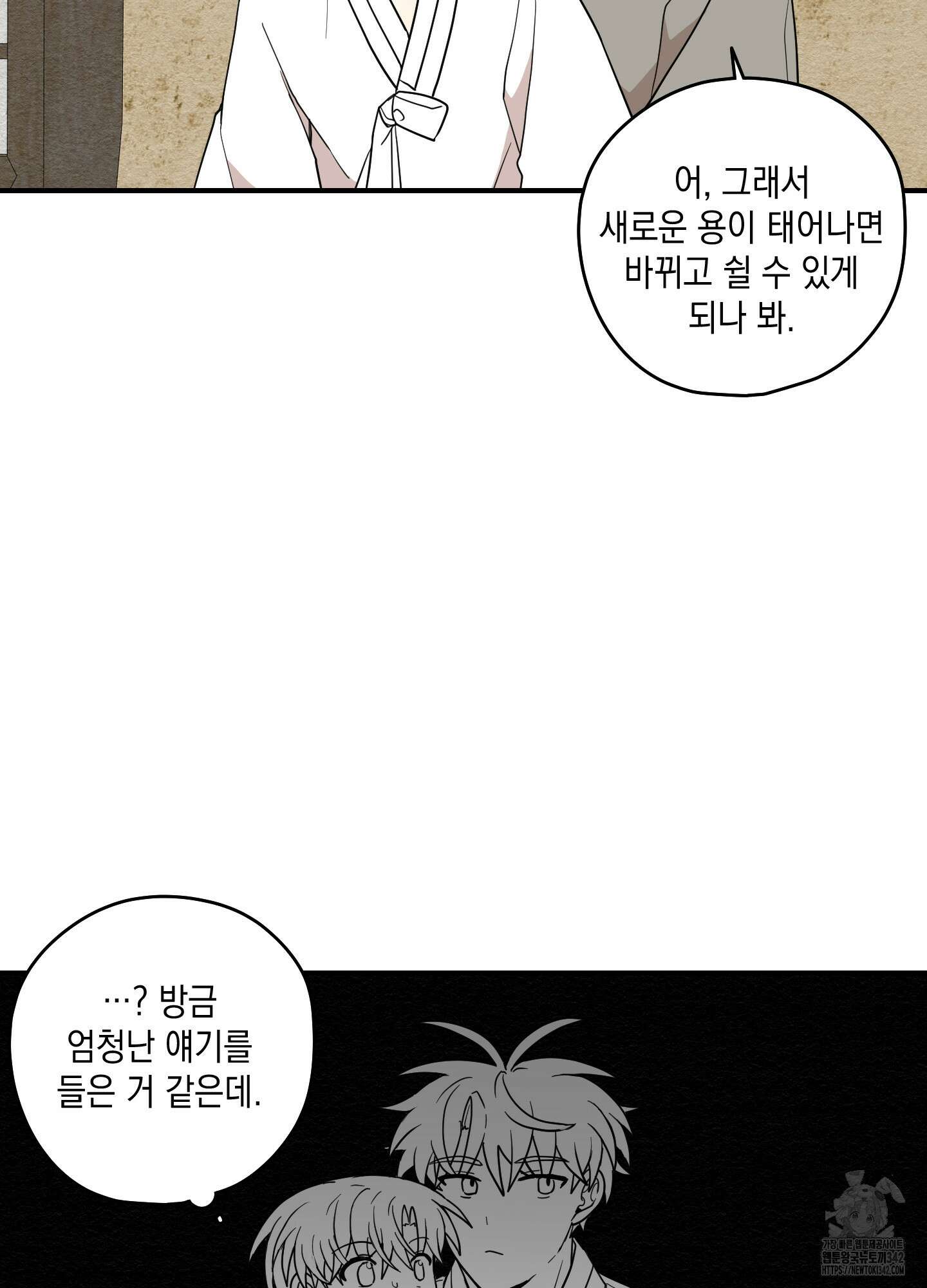 개나리가 떨어진 길 62화 48