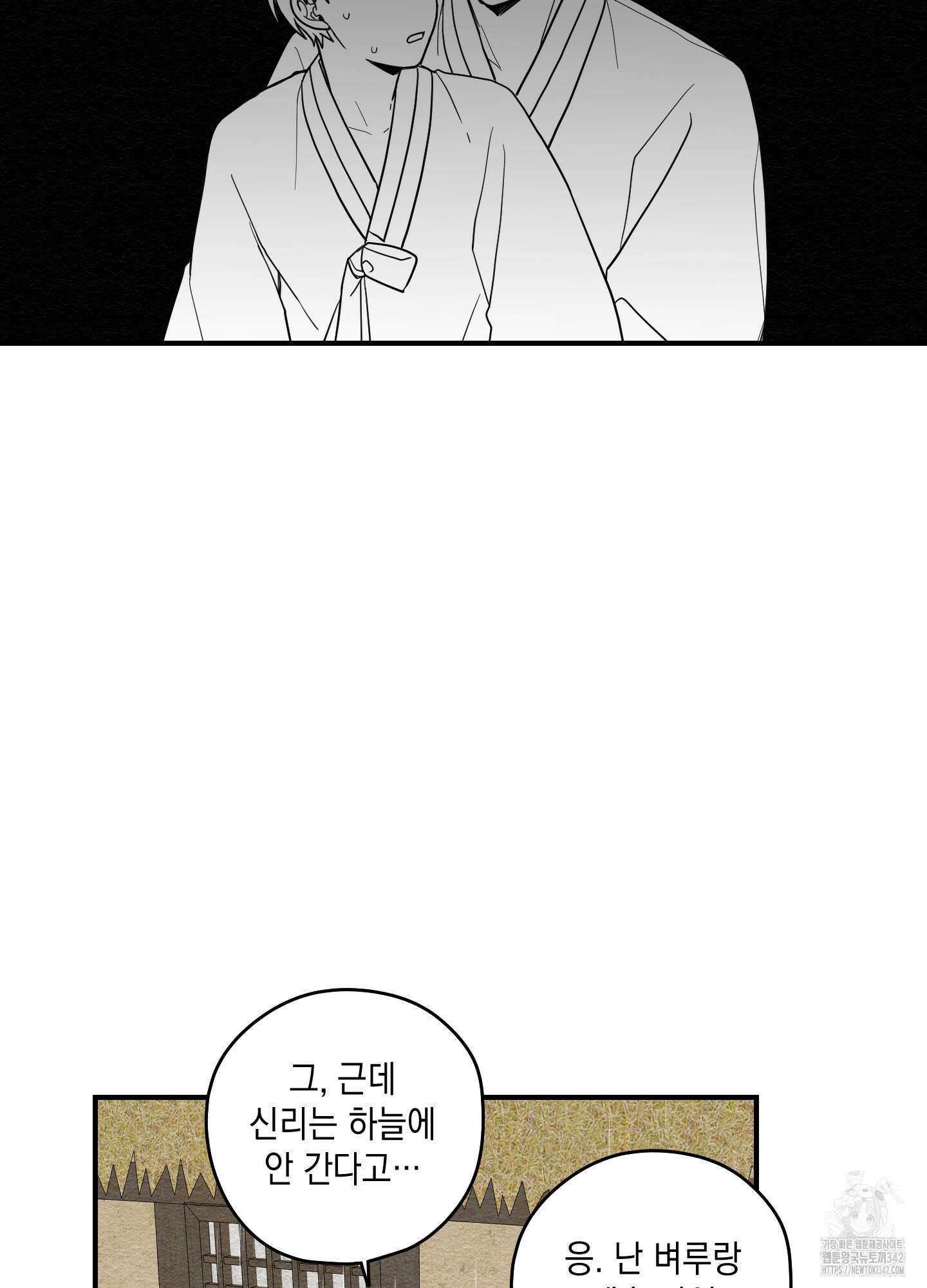 개나리가 떨어진 길 62화 49