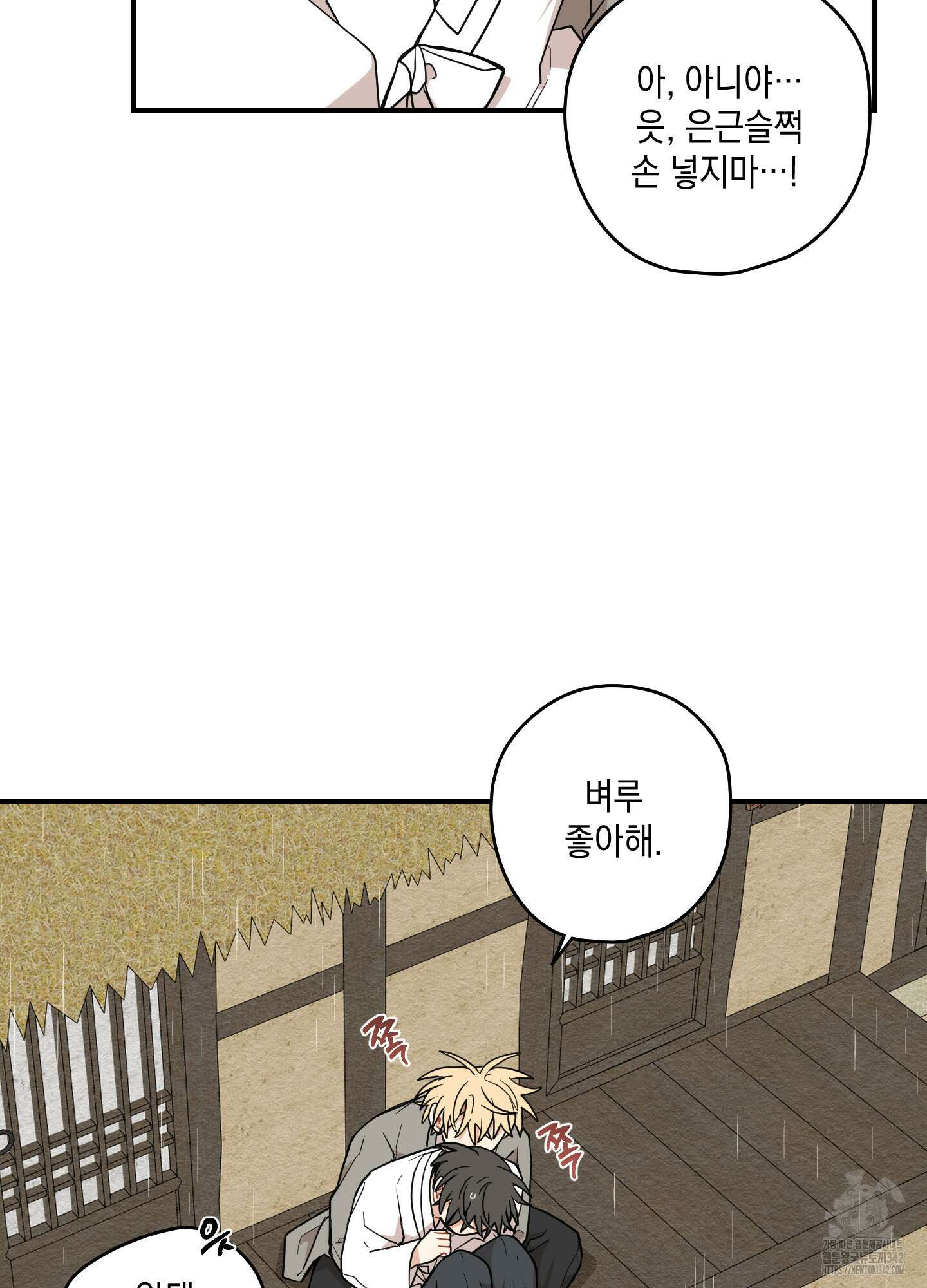 개나리가 떨어진 길 62화 52