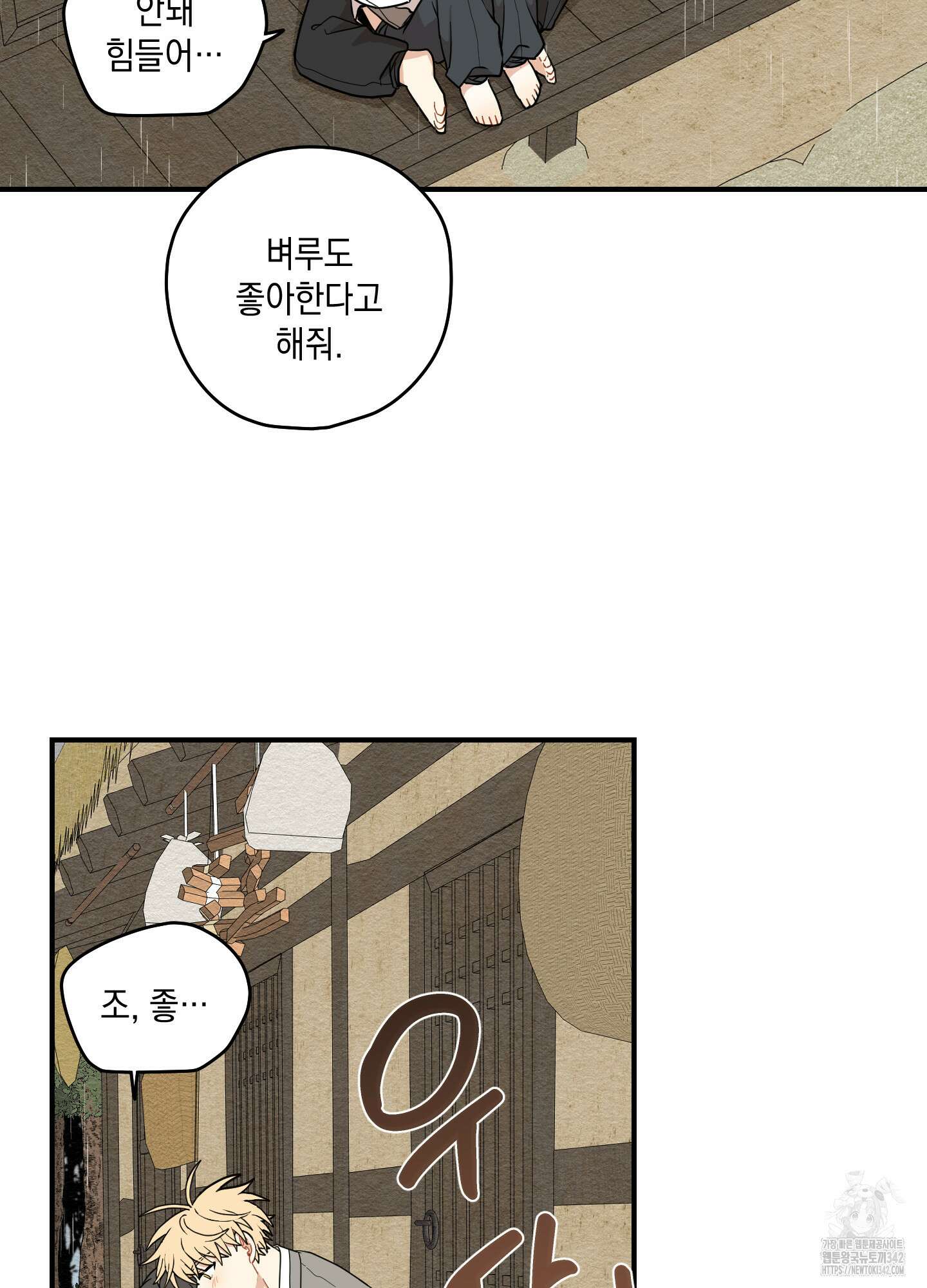 개나리가 떨어진 길 62화 53