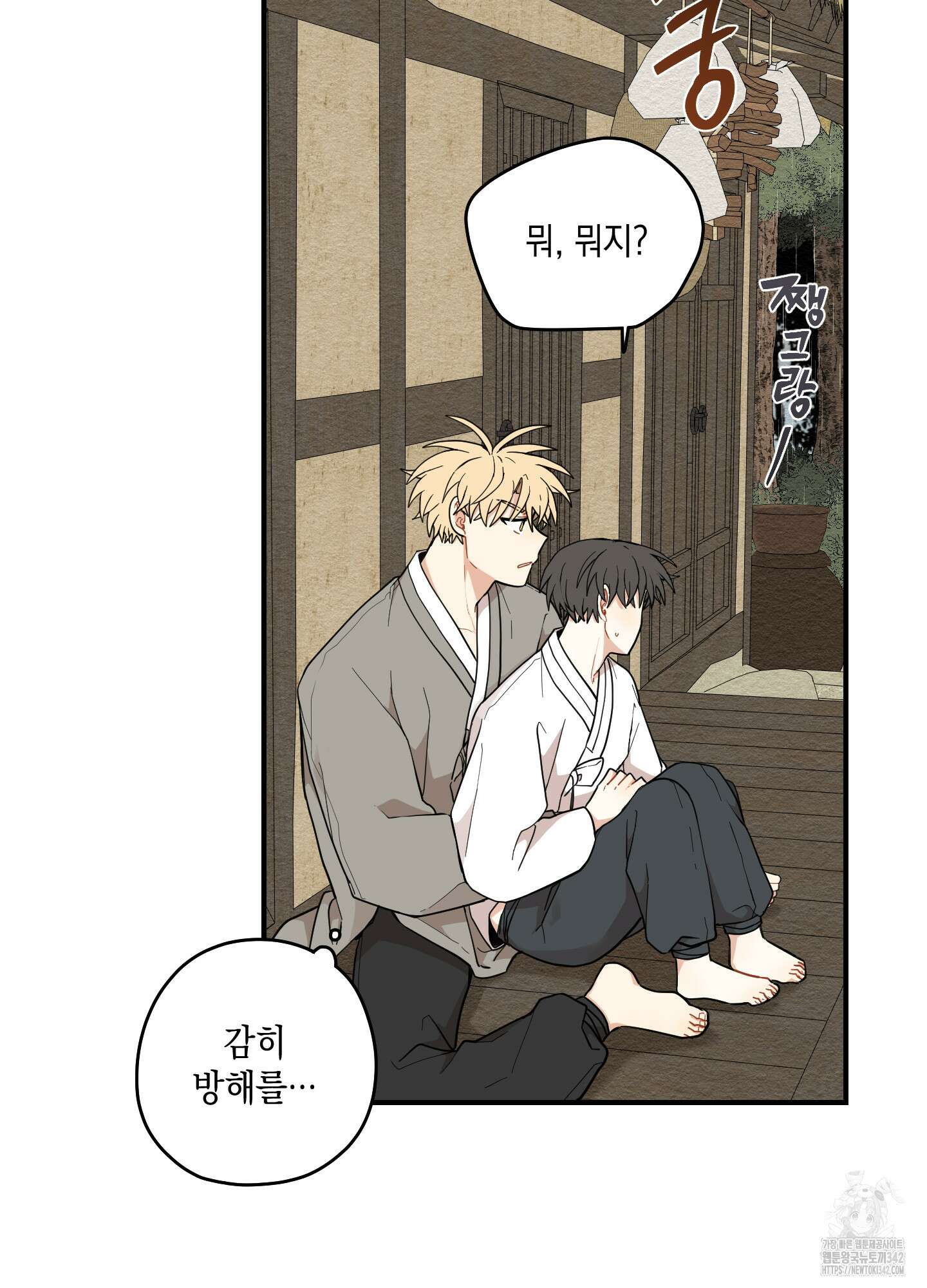 개나리가 떨어진 길 62화 55