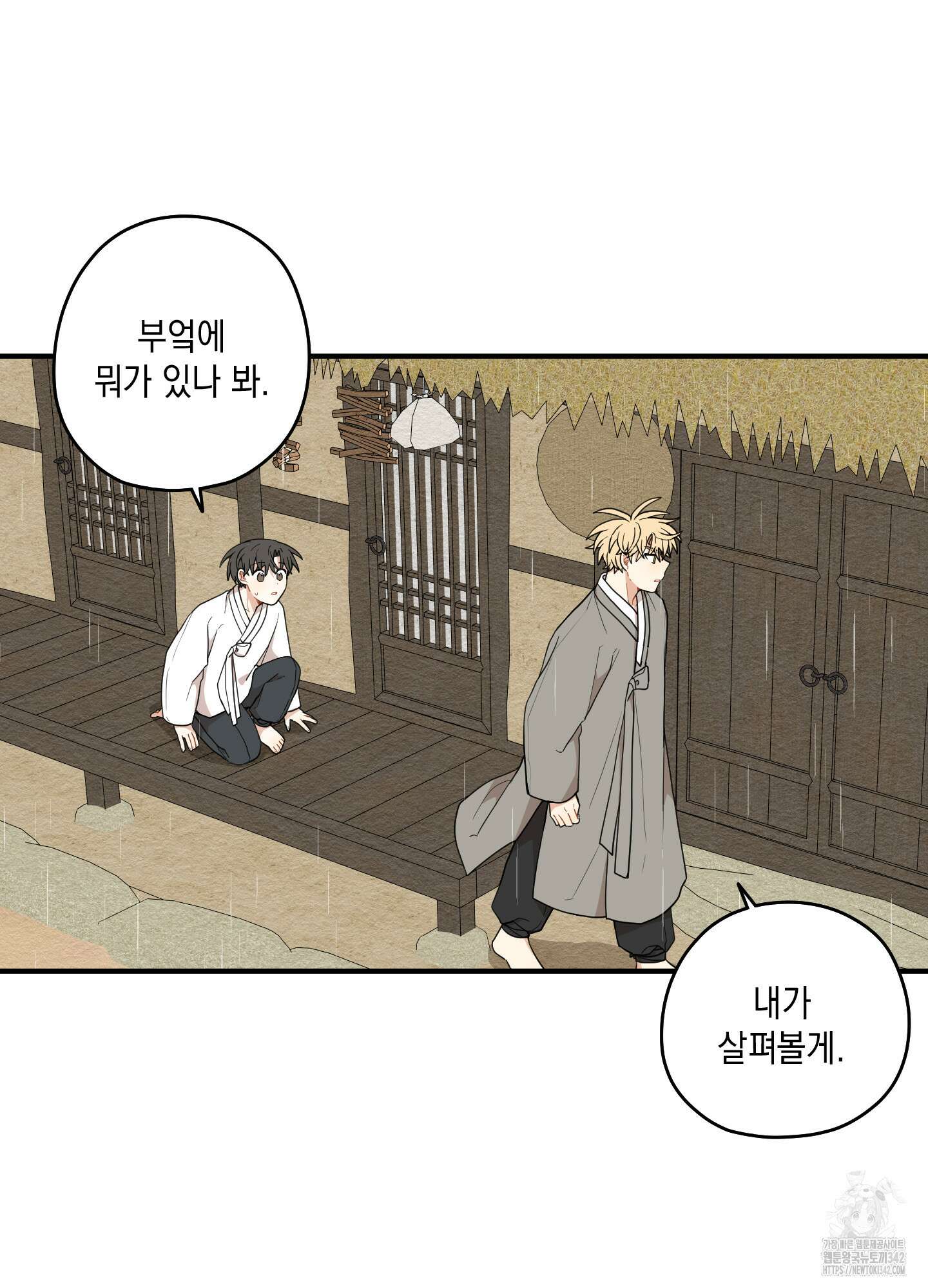 개나리가 떨어진 길 62화 56
