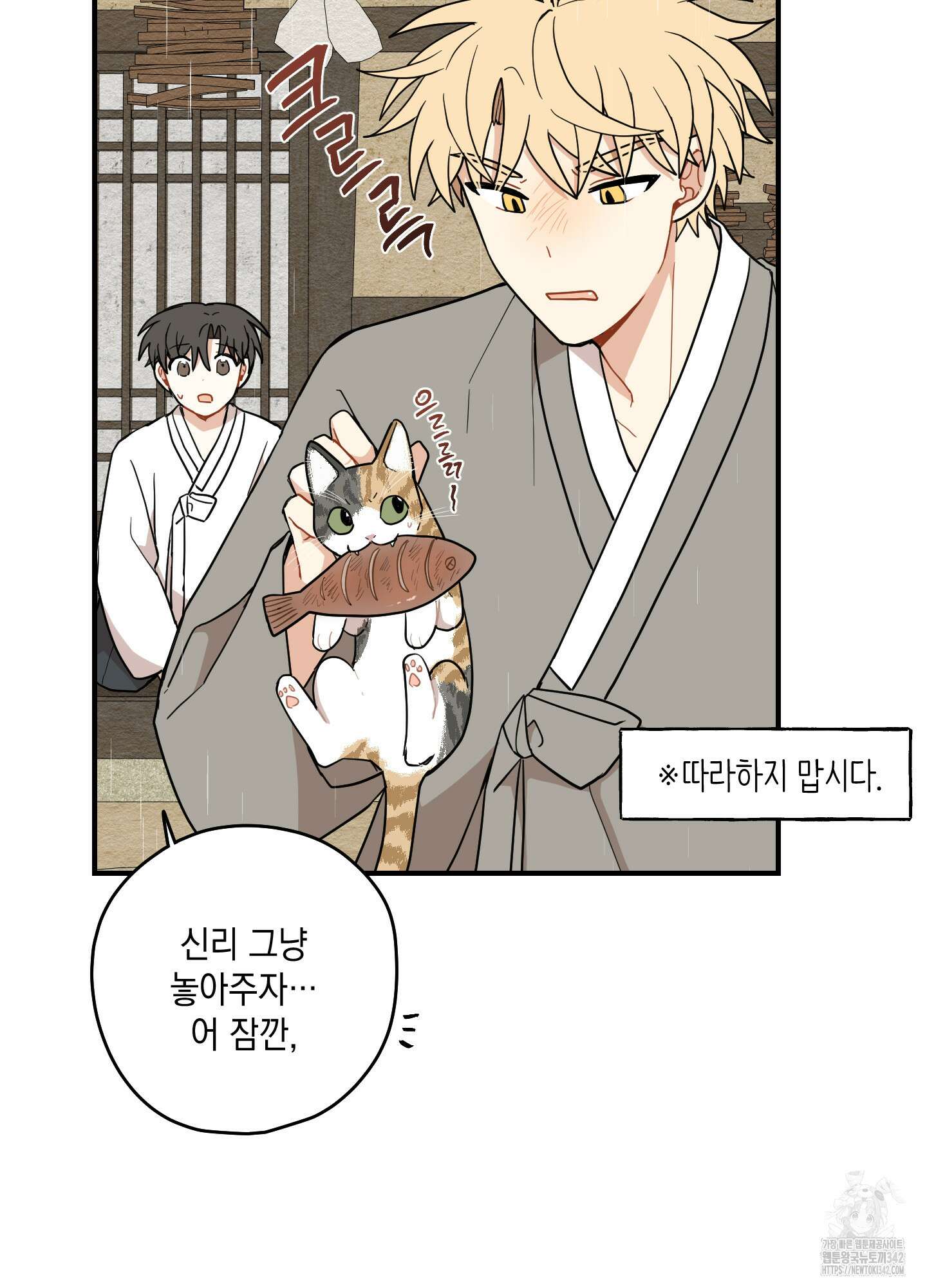개나리가 떨어진 길 62화 64