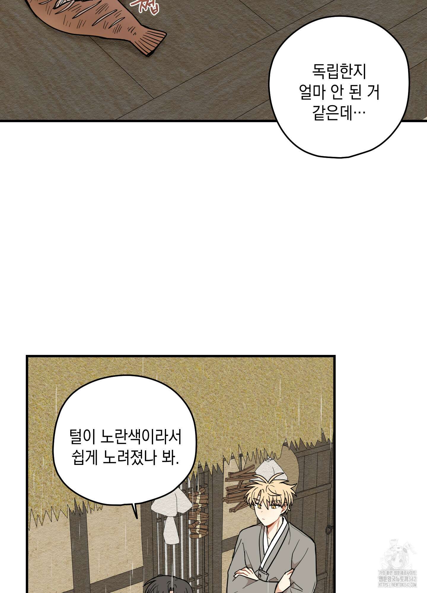 개나리가 떨어진 길 62화 67
