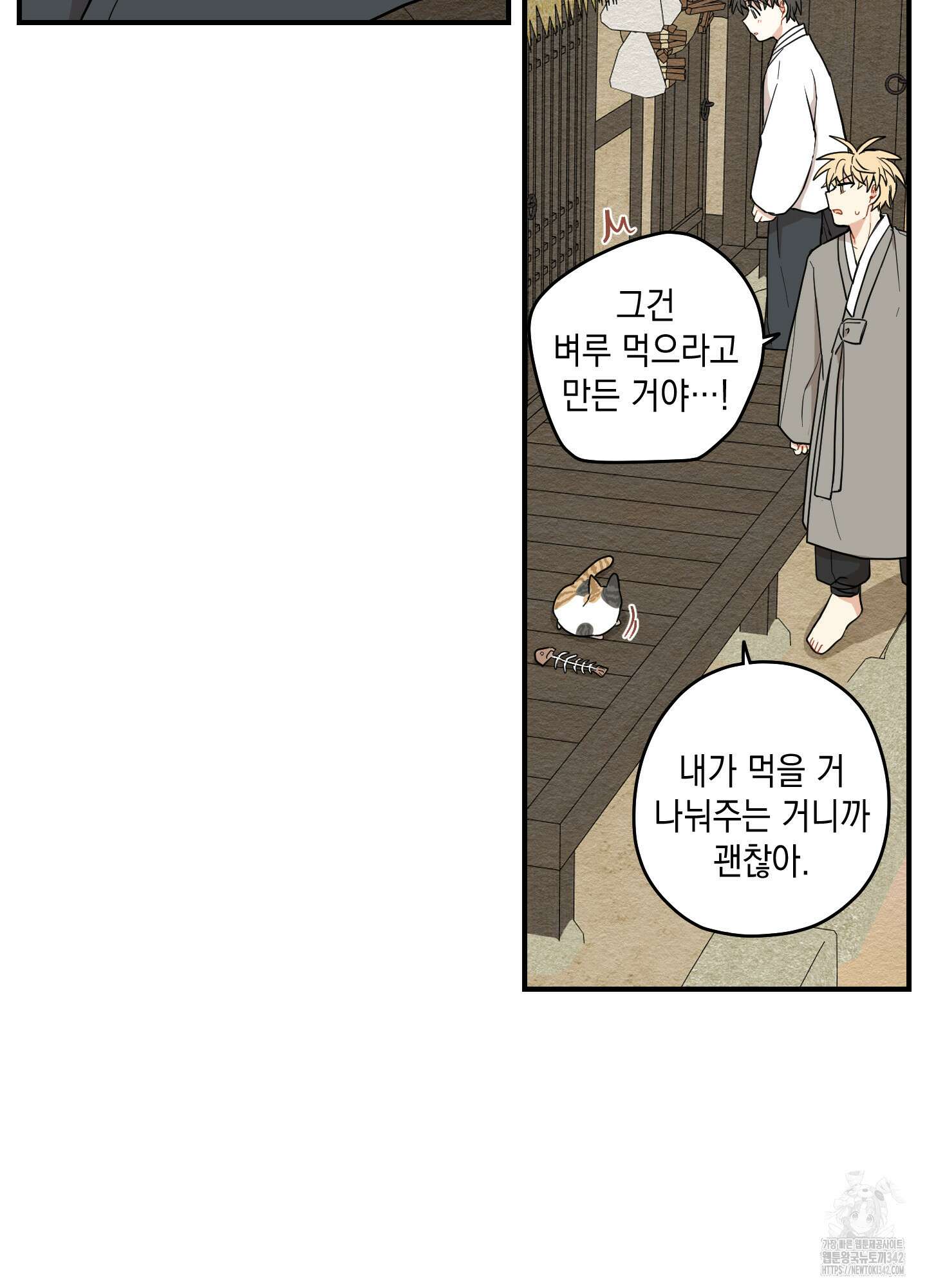 개나리가 떨어진 길 62화 72